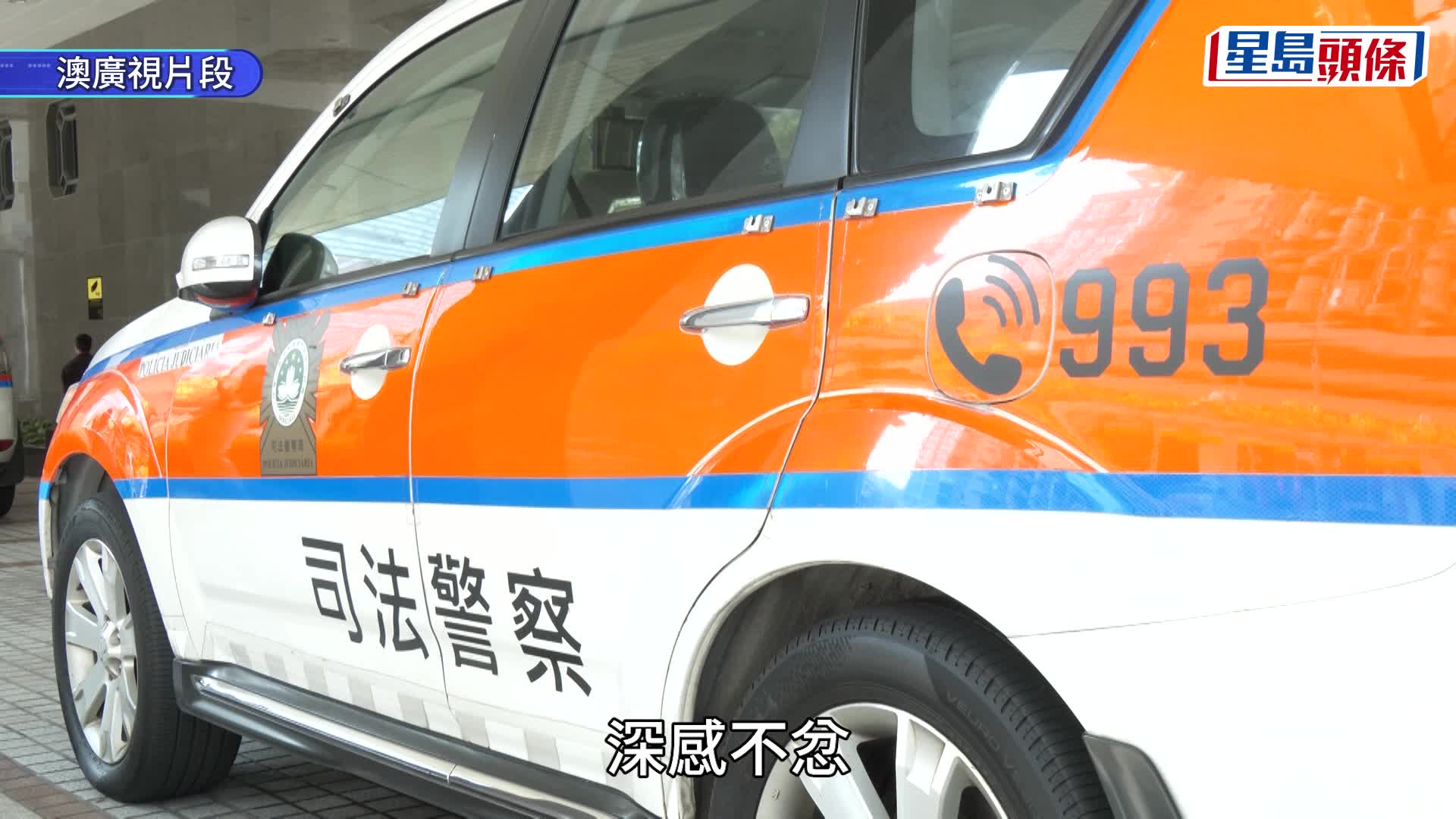 澳門氹仔酒店爆血案 內地男捲感情糾紛殺人未遂 女事主中多刀昏迷
