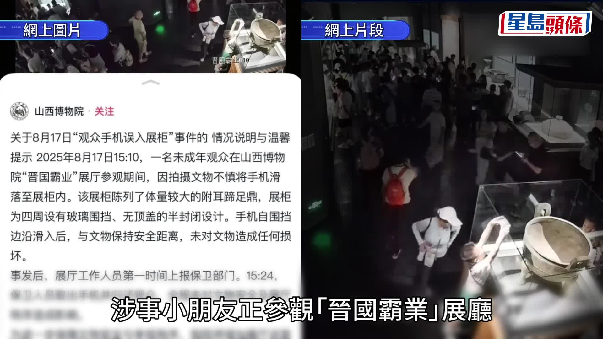 青銅器展櫃驚現手機，山西博物館閉路電視揭真相。