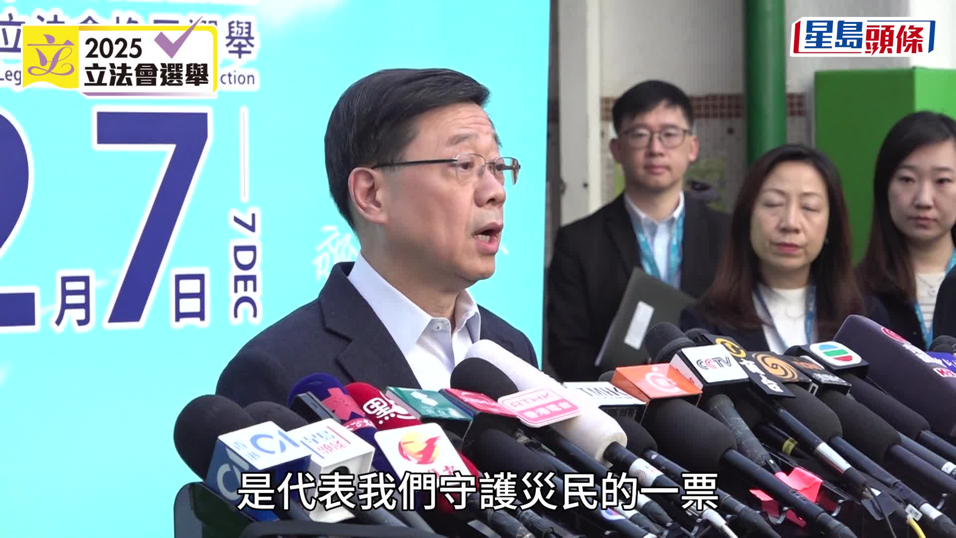 立法會選舉2025．投票率持續更新