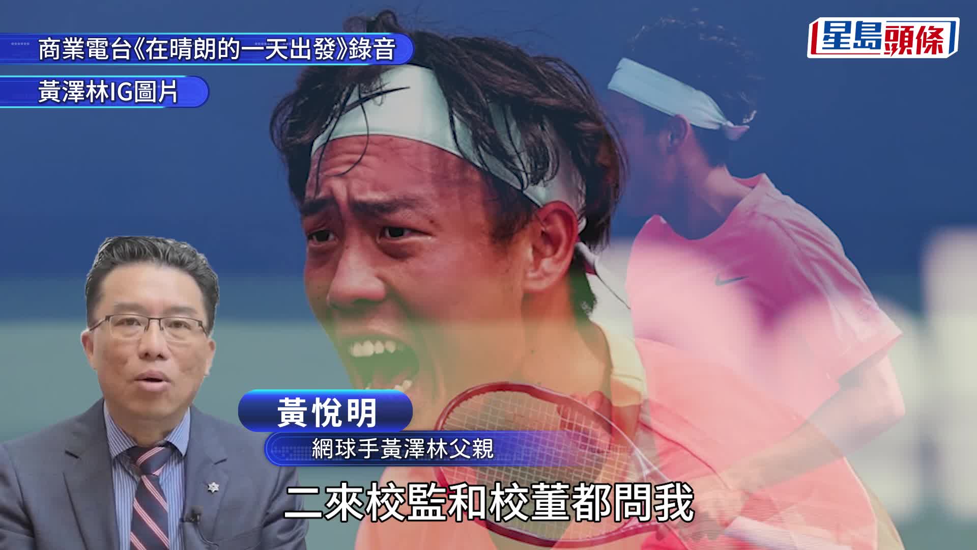 黃澤林父親落機「直踩」開學 談兒子技術已「升級」一兩個層次：𠵱家唔怕壓力