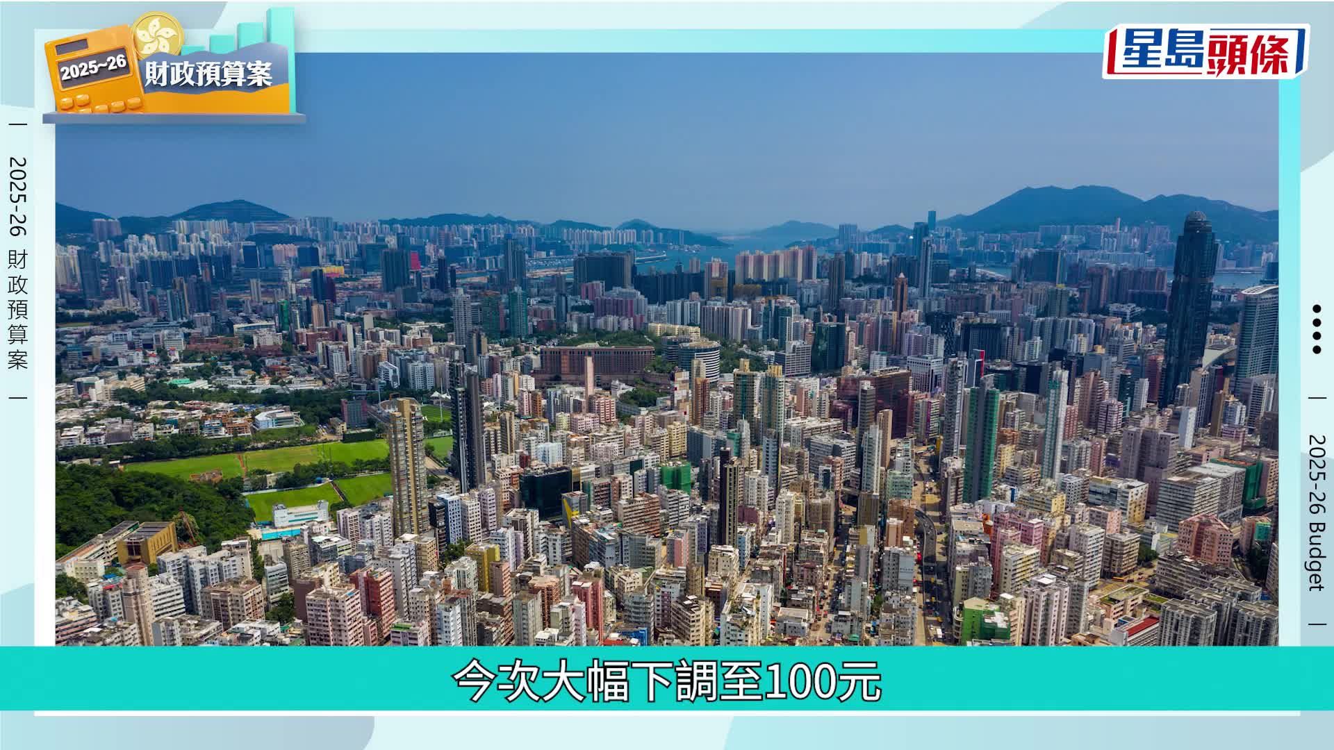 財政預算案2025｜400萬以下物業印花税僅100元 適用住宅及非住宅 樓市買家最多可慳近6萬 