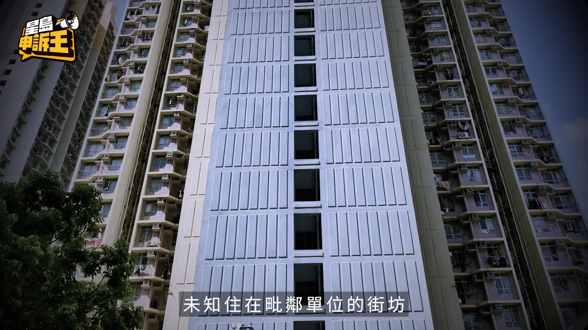 星島申訴王 | 特快凶宅公屋成上樓捷徑 享1年租金優惠 香港人有無膽住？