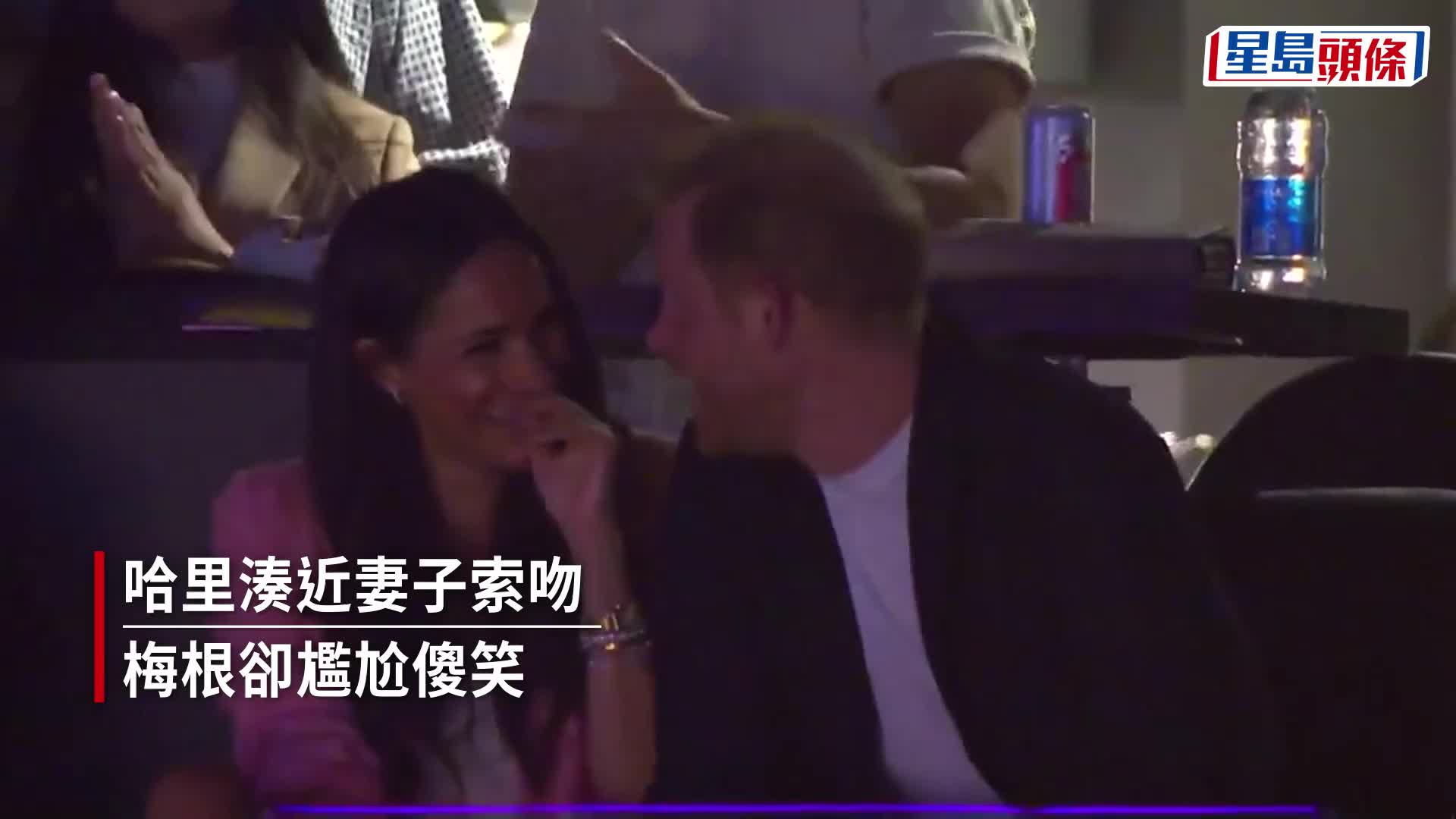 哈里王子夫婦｜NBA Kiss Cam正面「捕獲」 哈里索吻遭拒尷尬畫面瘋傳
