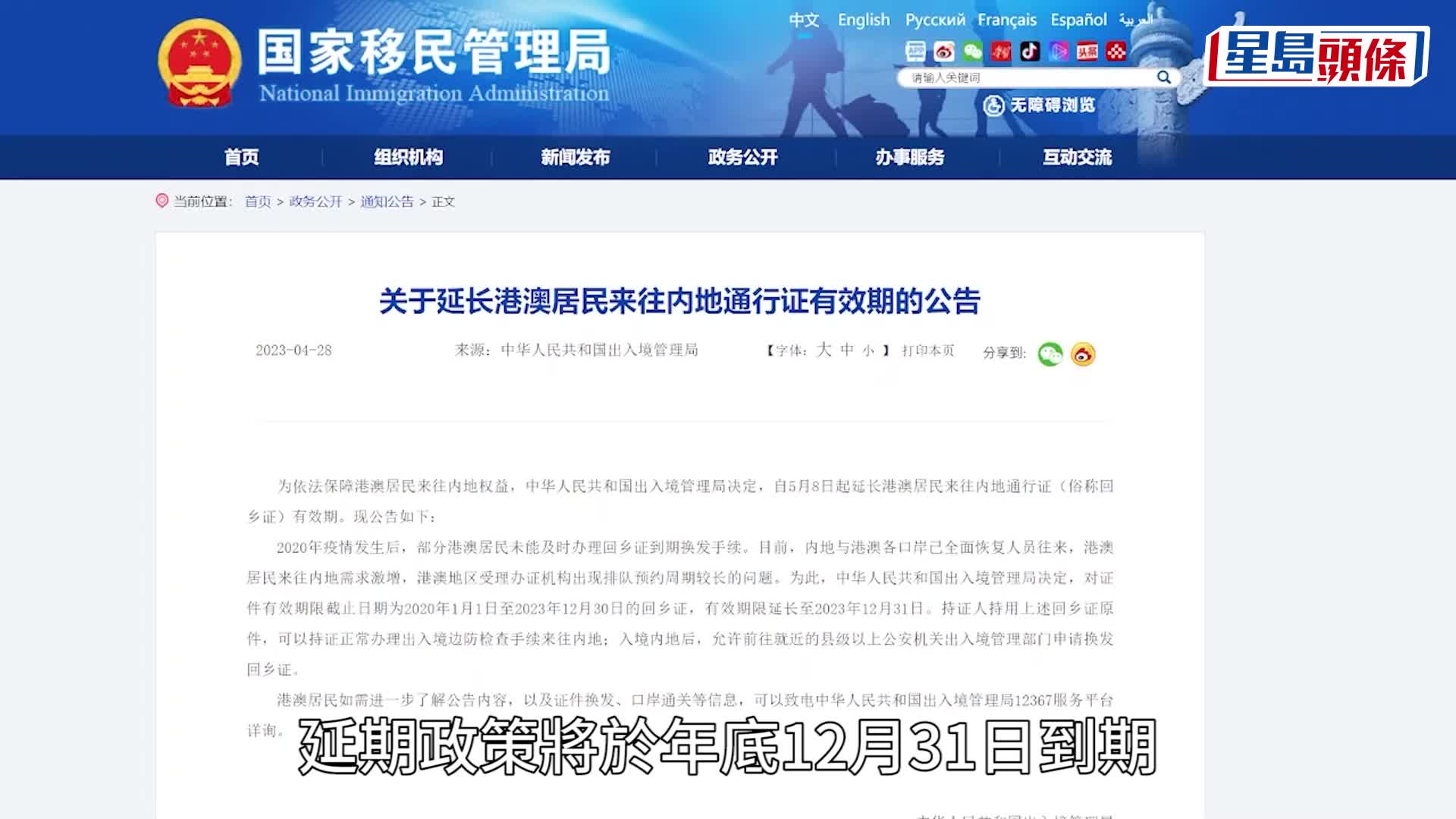 回鄉證到期｜回鄉證臨時延期政策12.31結束 中旅社籲市民及早換證免擠擁