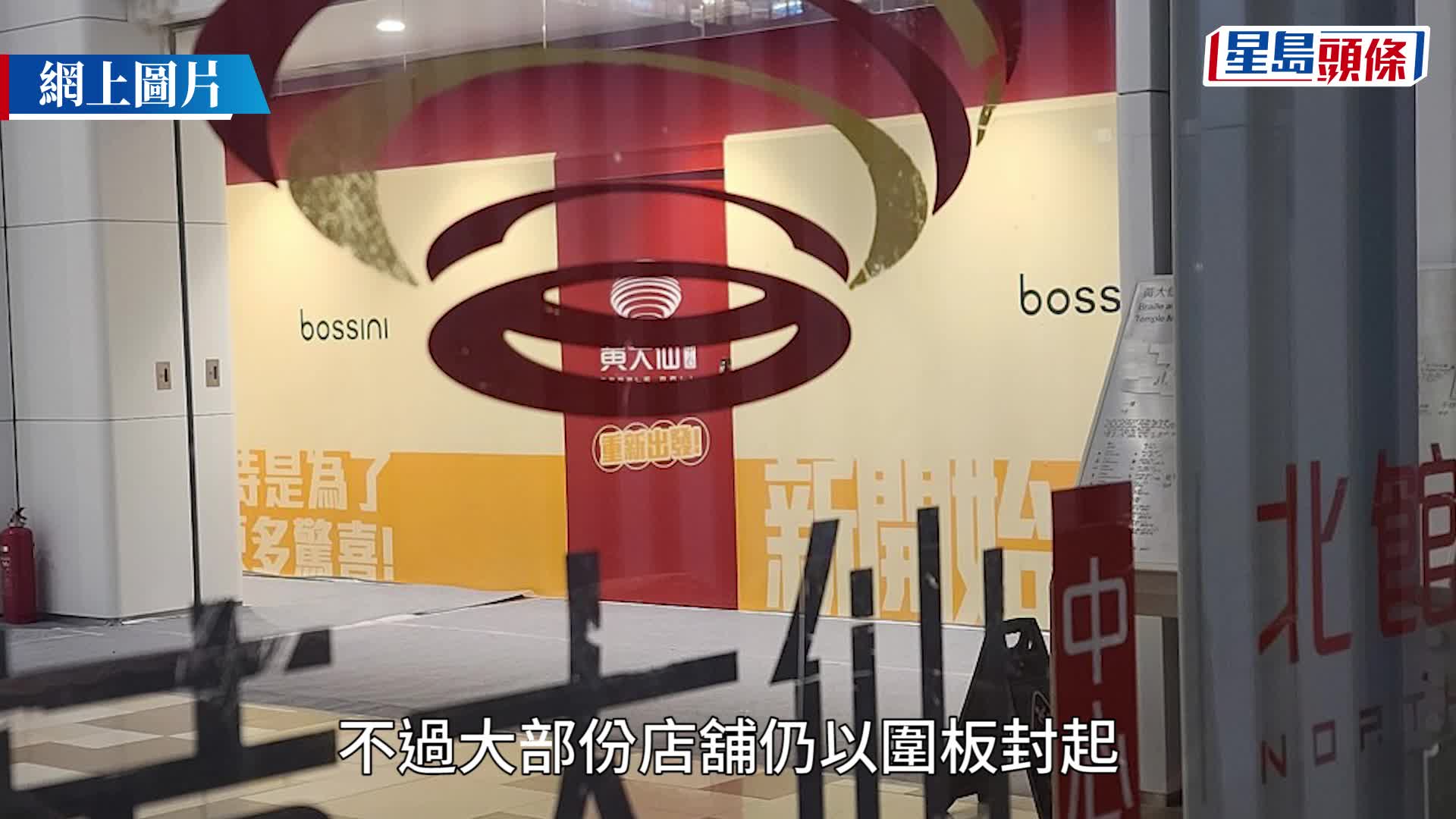 領展宣布黃大仙中心北館地下低層周二（31日）重開。網上圖片