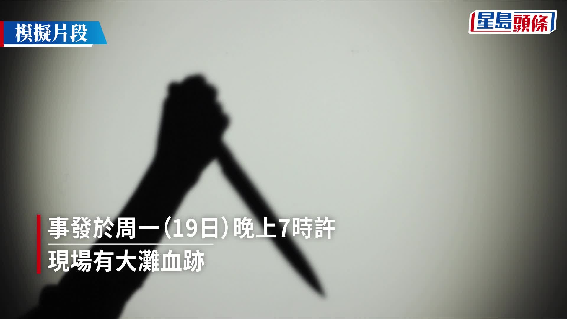 重慶大廈兩男打鬥後逃遁 有人持刀傷人 現場遺血跡