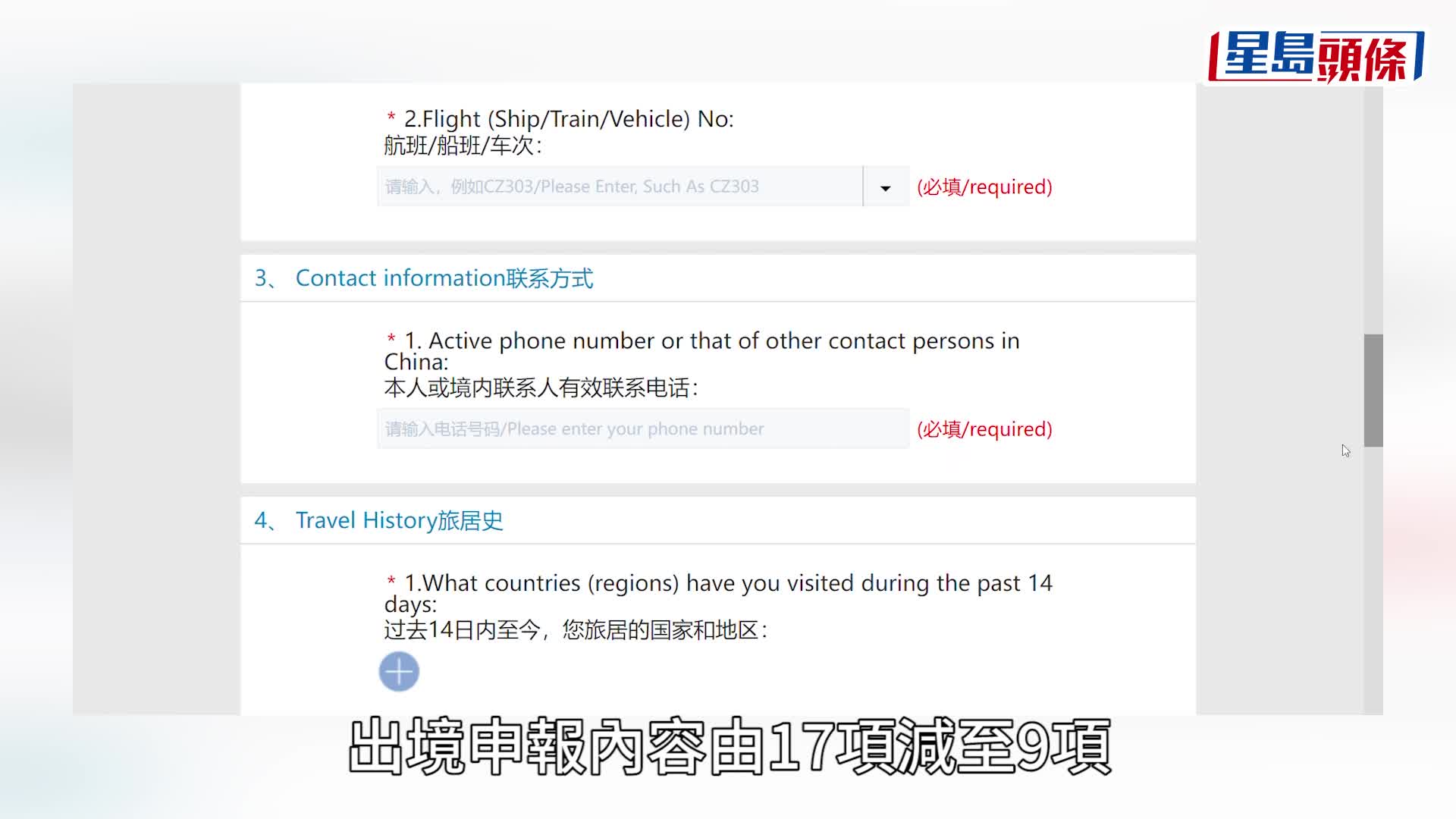 入境中國的健康申報內容再簡化，以便利旅客。資料圖片