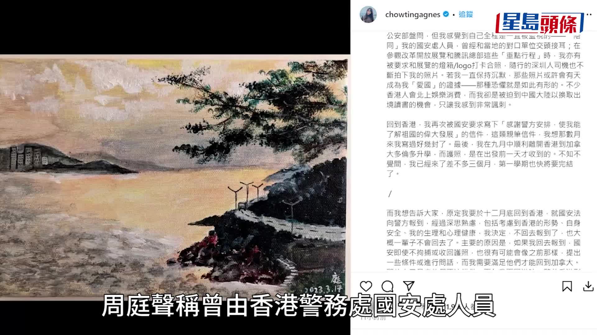 前眾志成員周庭赴加拿大升學 原定12月回港就國案安報到 網上宣布決定棄保
