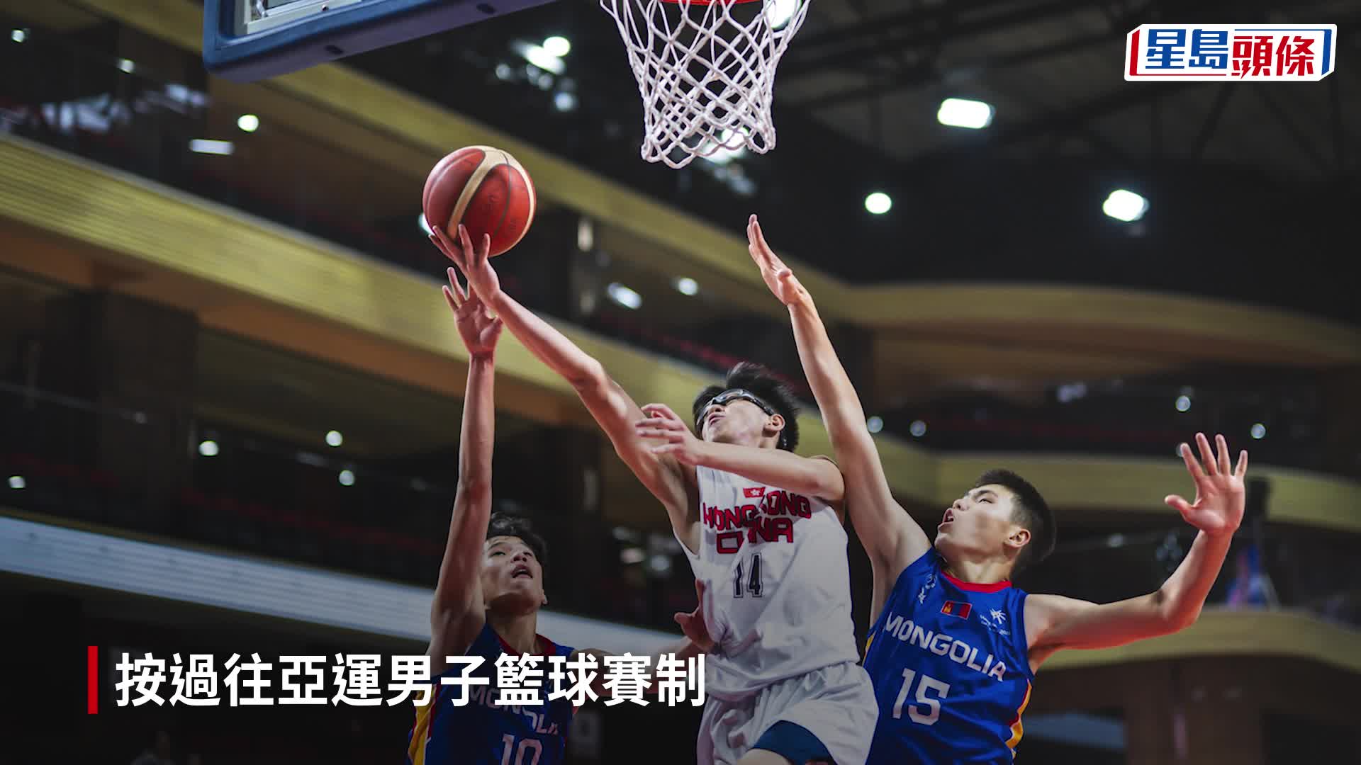 中國香港體育協會暨奧林匹克委員會今天（16日）獲杭州亞運組織委員會（杭州亞組委）確認，中國香港男子5人籃球隊獲參加杭州亞運資格。
