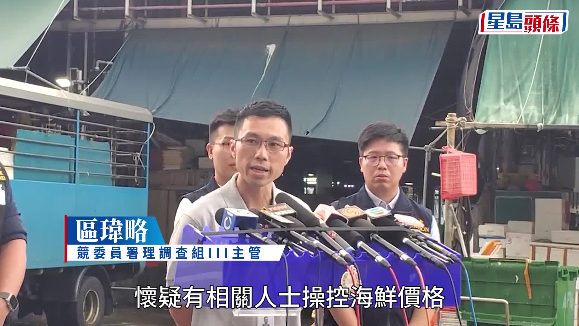 打擊合謀定價｜競委會夥警方入境處聯合行動 巡查香港仔魚市場