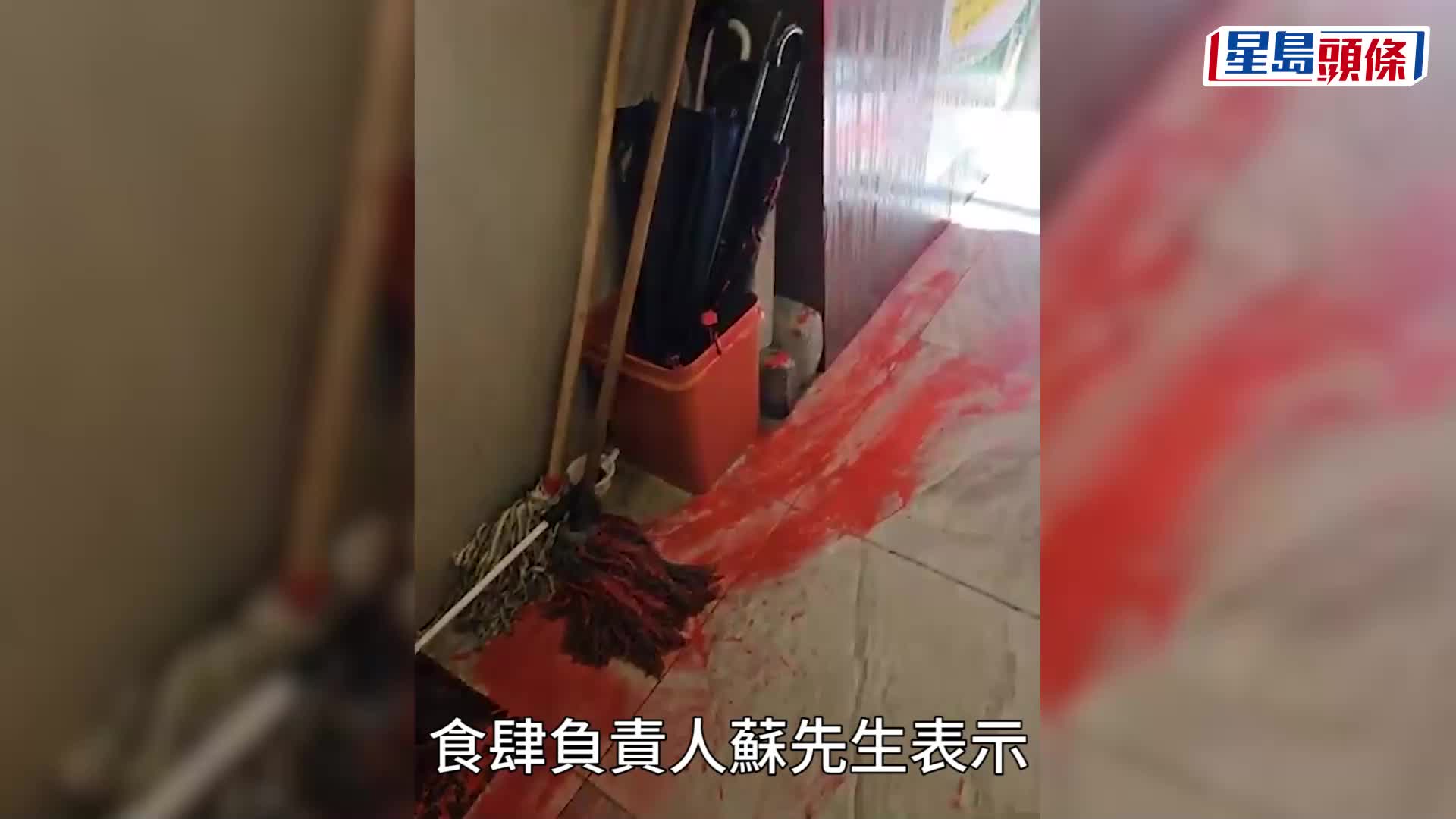 九龍城一間泰式食肆接連遭淋油毀壞。