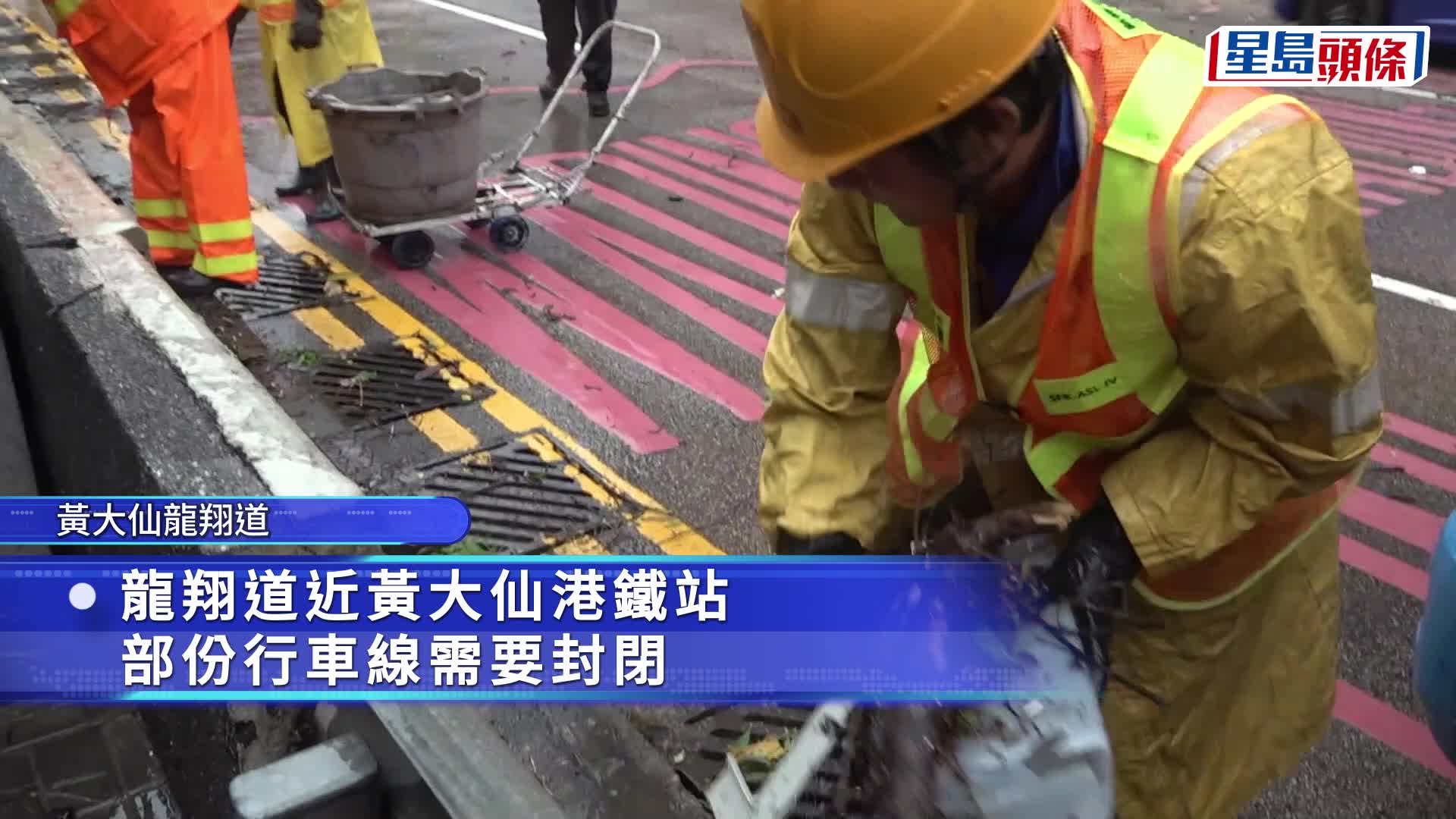 韋帕颱風｜紅雨多區水浸 黃大仙龍翔道淪澤國 清水灣道的士死火被困