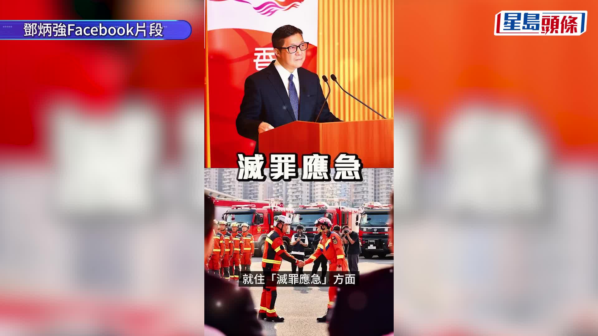 鄧炳強回顧保安局過去1年於四大範疇取得成果。鄧炳強fb影片截圖