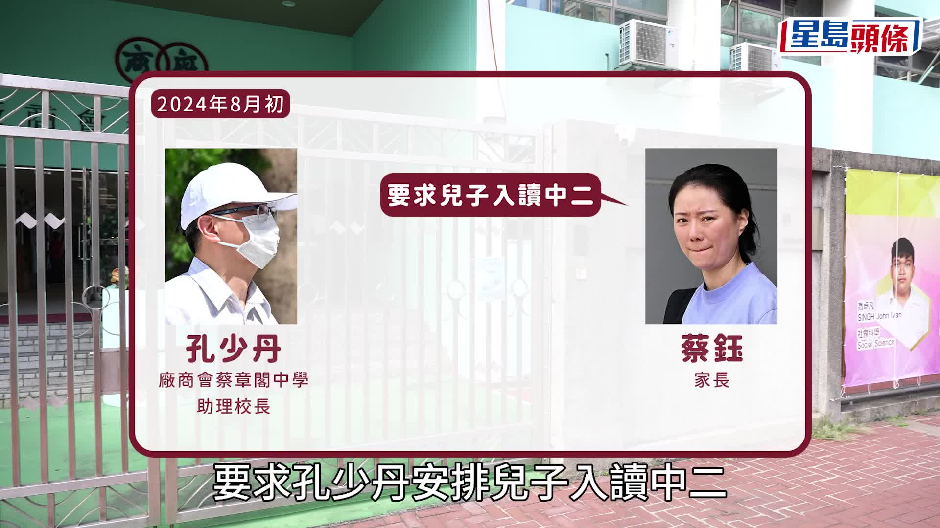 廠商會蔡章閣中學助理校長孔少丹及一名家長涉嫌妨礙司法公正，遭廉署起訴下午提堂。資料圖片