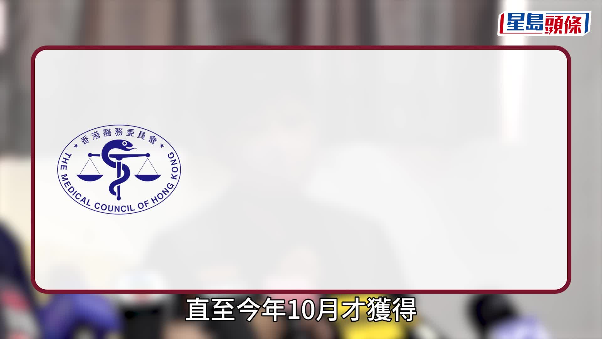 病人照腸胃鏡麻醉致腦部缺氧昏迷至今 醫委會未解重大疑點即駁回投訴 終結紀律行動