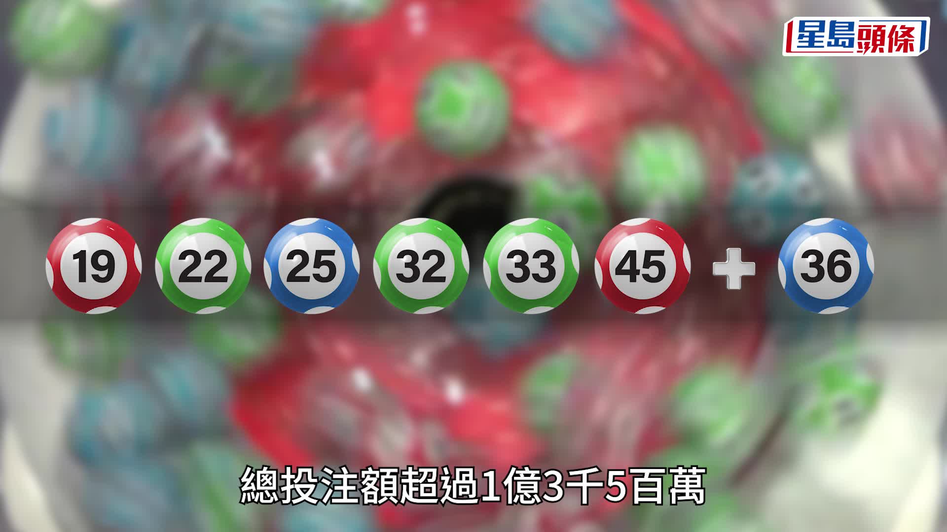 六合彩︱5000萬暑期金多寶攪珠結果出爐  