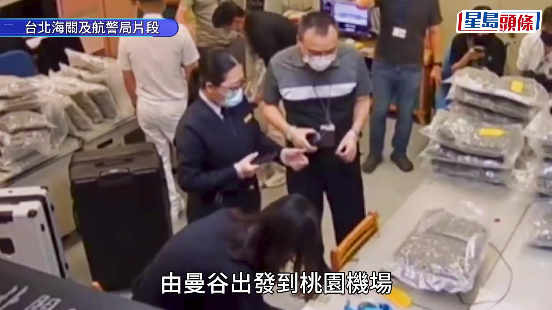 香港地勤與泰女過境台灣 行李搜出市值逾$2250萬大麻