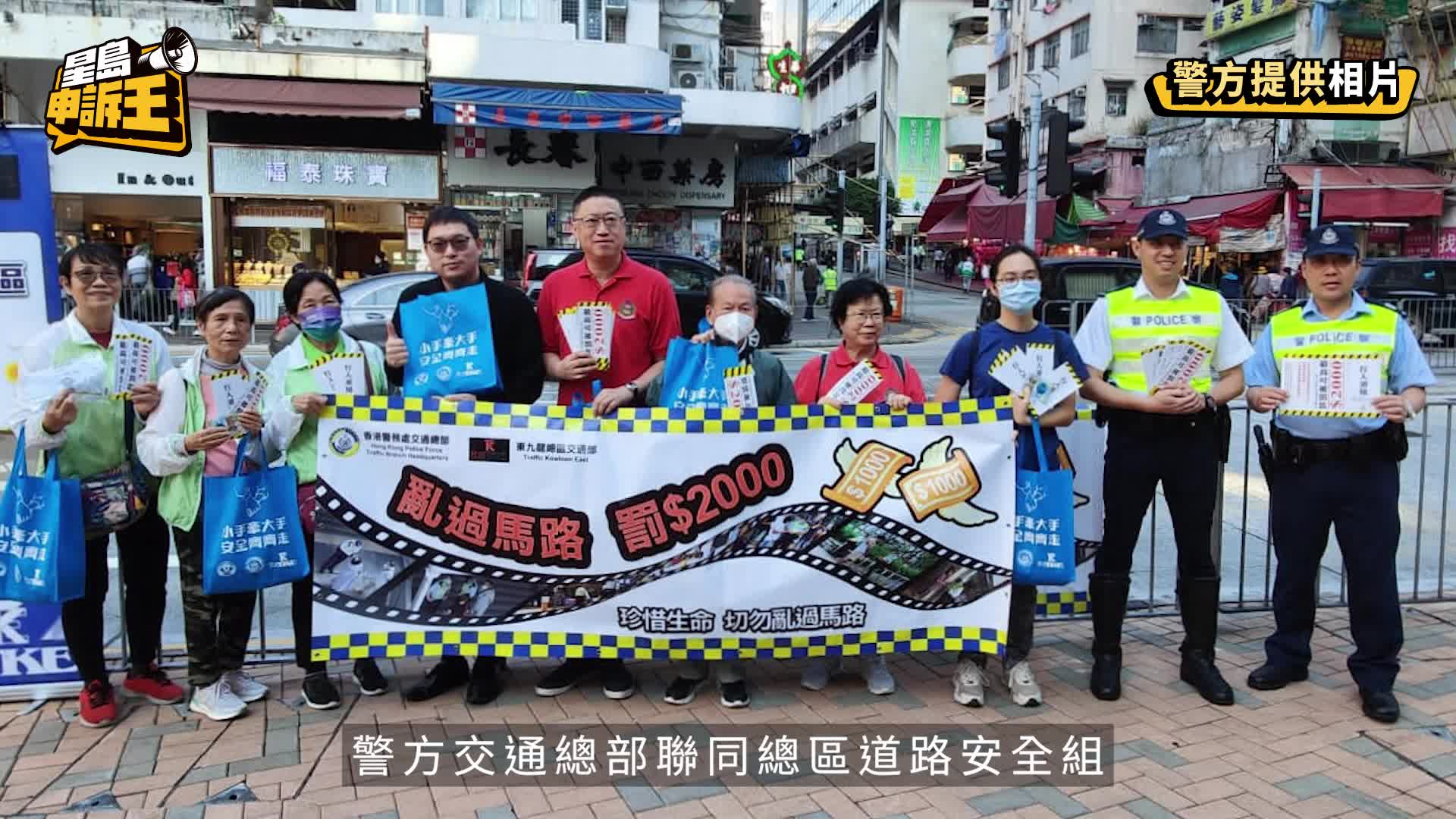 星島申訴王 | 交通意外每周奪兩命 便衣警員12.11 起大型執法 亂過馬路罰$2000