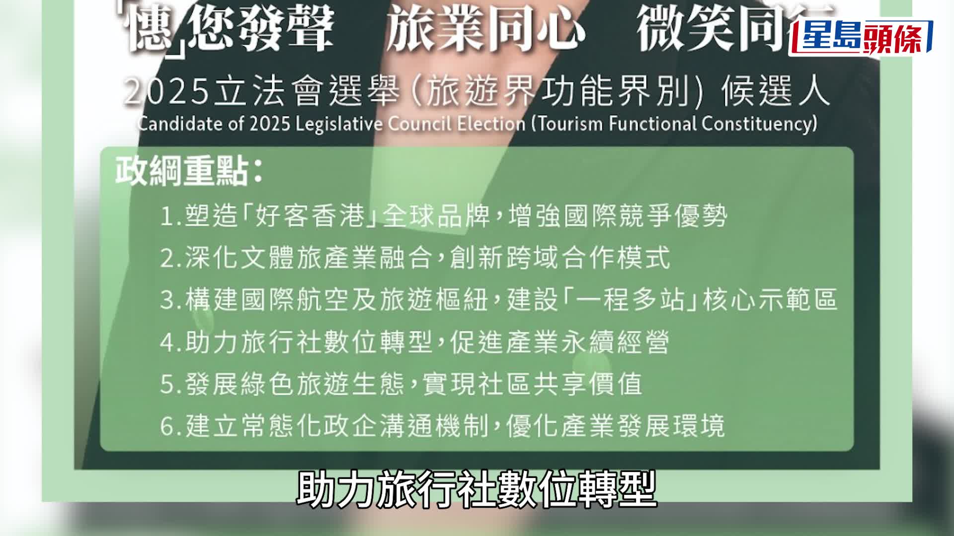 立法會選舉｜江旻憓12字競選口號曝光！「憓你發聲」提6大政綱 包括塑造「好客香港」品牌