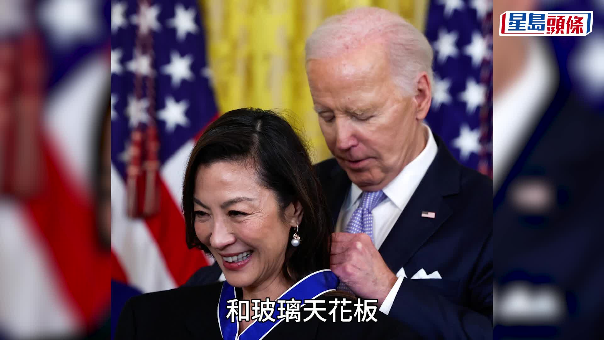 楊紫瓊獲美國總統拜登頒授最高榮譽勳章 成首位獲此勳章華裔女演員