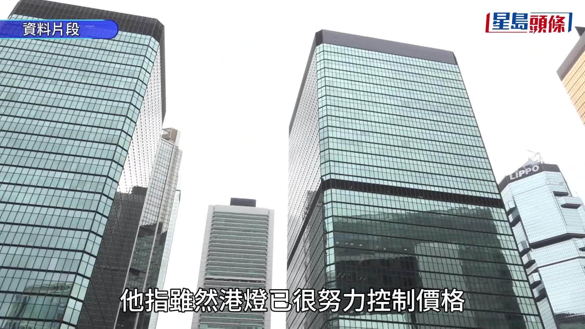 加電費︱港燈強調無從中獲利 苦笑指市民「加電費就記得，減電費就忘記」