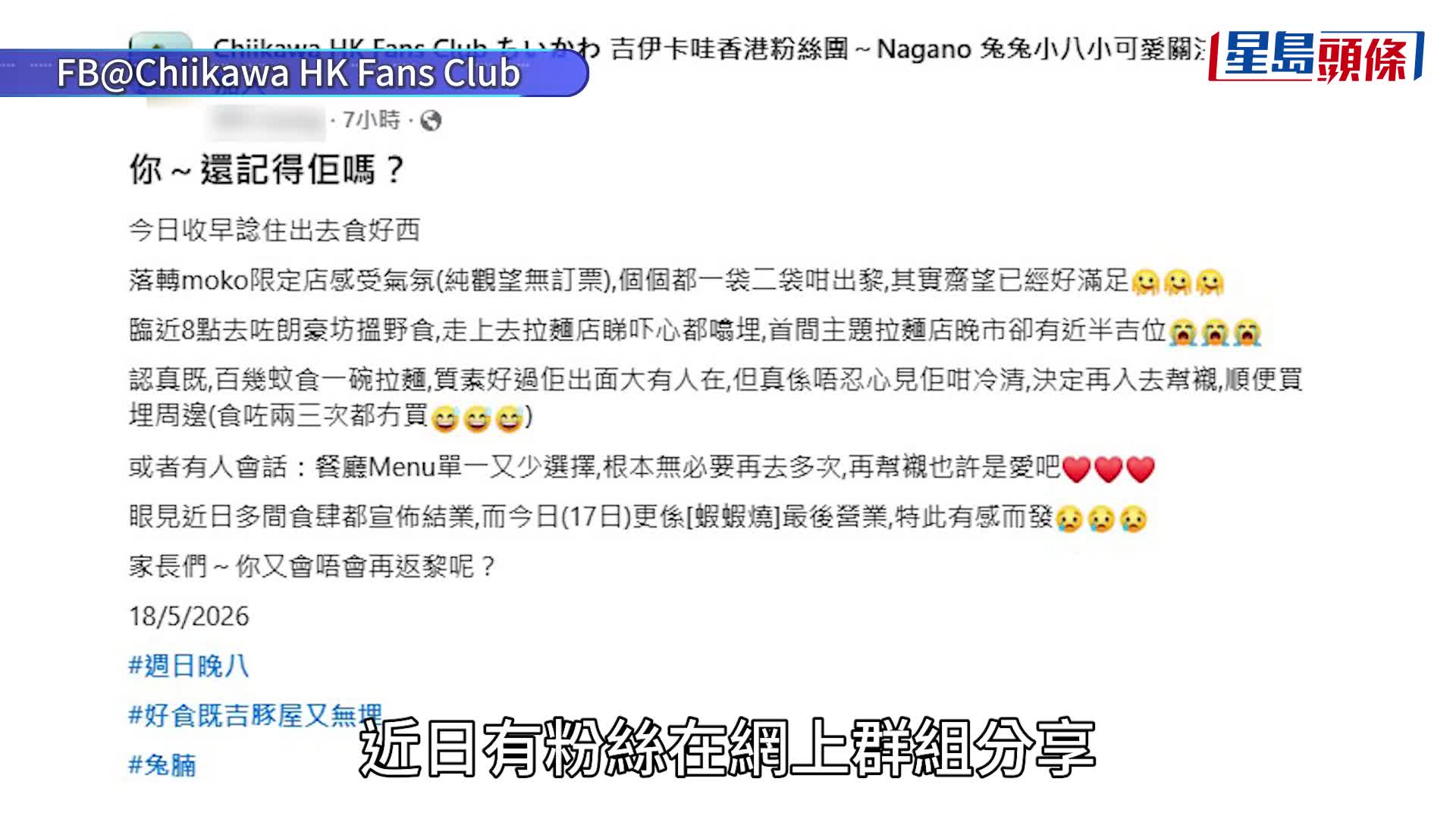 旺角朗豪坊「Chiikawa拉面店」9月结业！开业一年 为全球首家海外分店 网民狠批服务欠奉:抵执