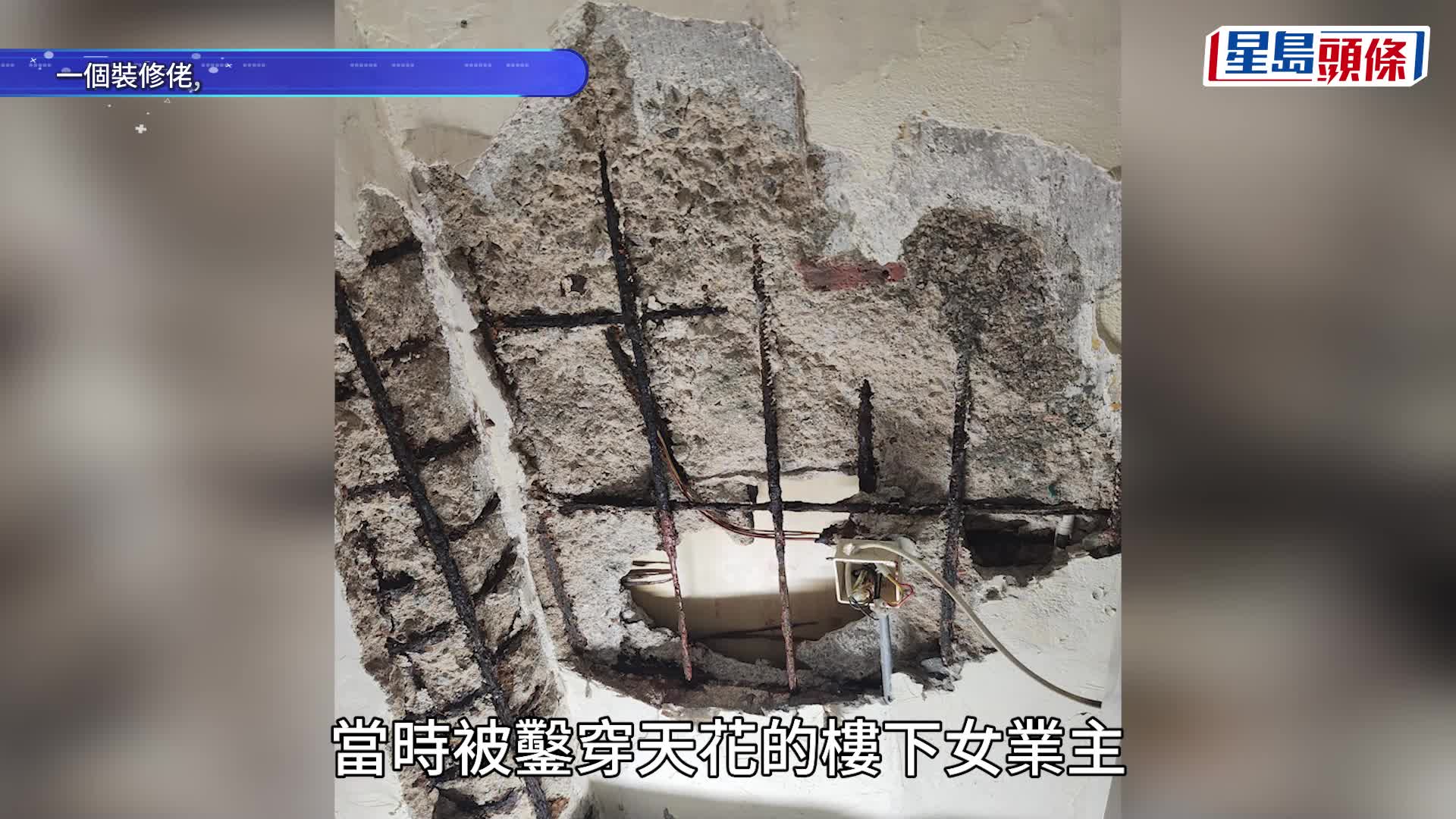 凿穿楼板网红装修师傅身份曝光 记者查询咁回应 事发影片流出嚣张爆粗：「楼上点做关你Ｘ事！」｜Juicy叮