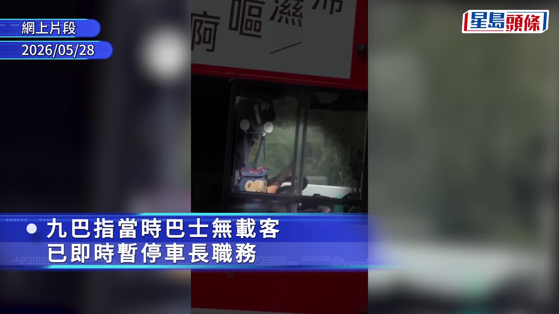 車長駕駛途中雙手離軚 網民嘲自動系統？ 九巴：即時暫停職務｜有片