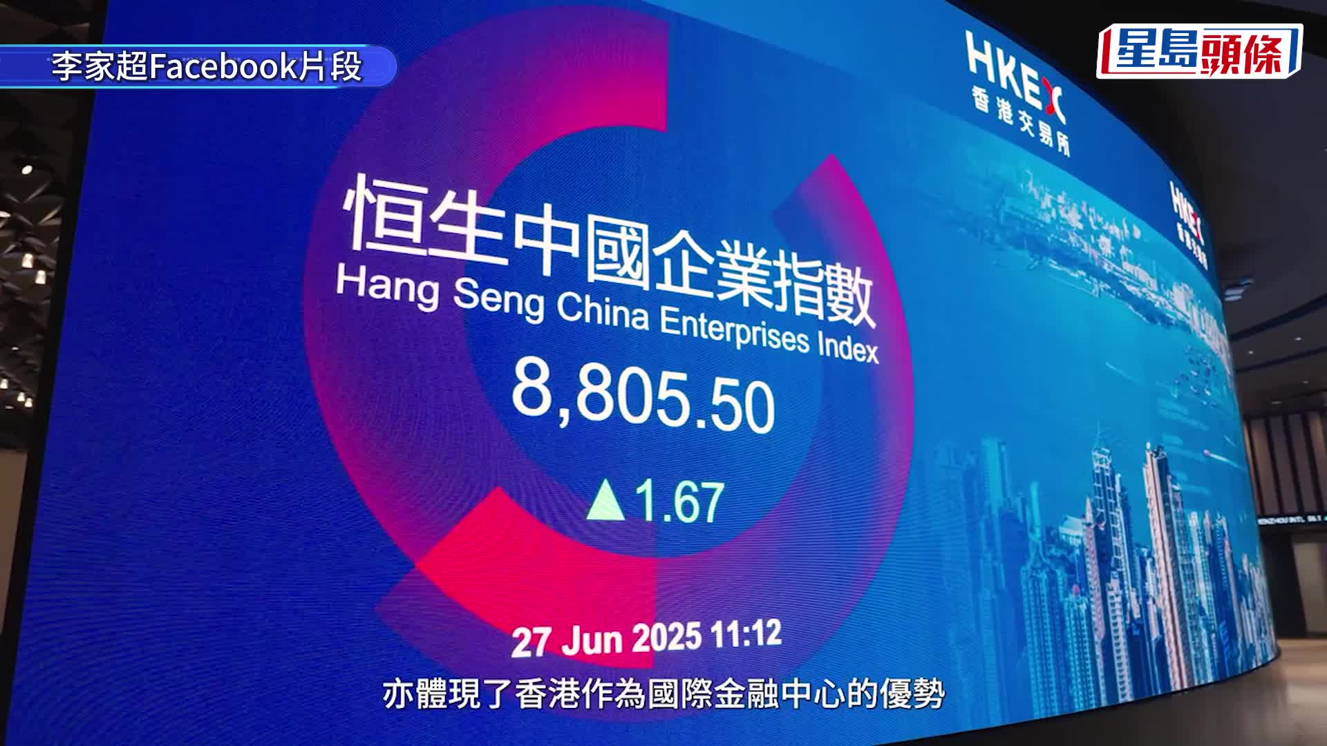 施政報告2025︱李家超：進一步完善上市制度 吸引全球更多優質企業來港上市