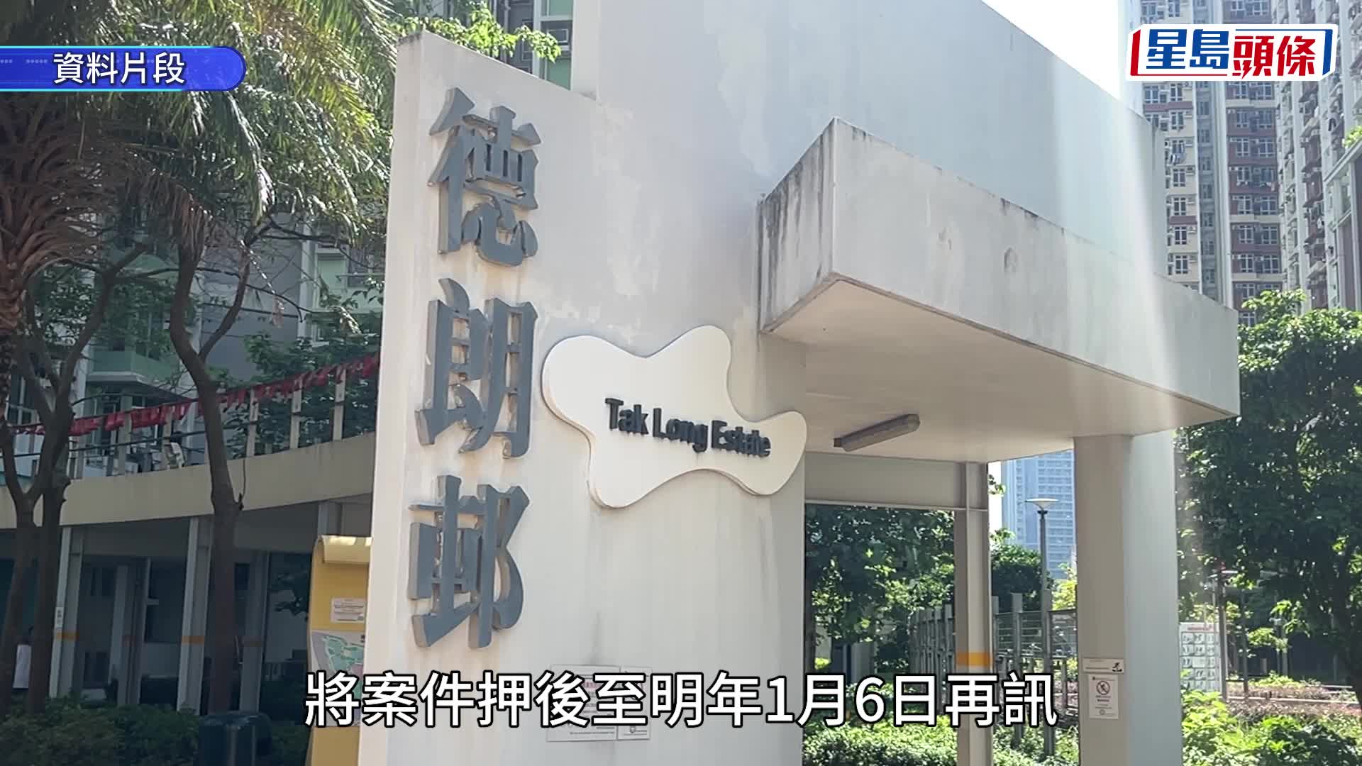 德朗邨谋杀案｜52岁印佣被控谋杀罪提堂