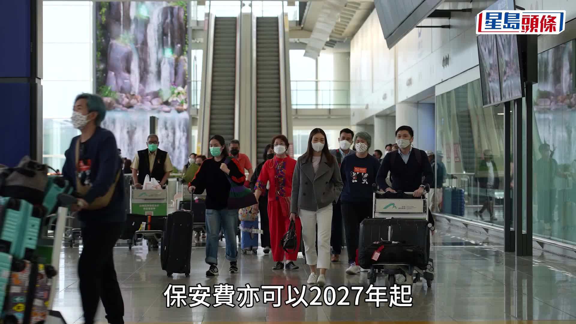 香港機場管理局公布，香港國際機場旅客保安費計劃於2025年1月1日起，由港幣55元調整至65元。