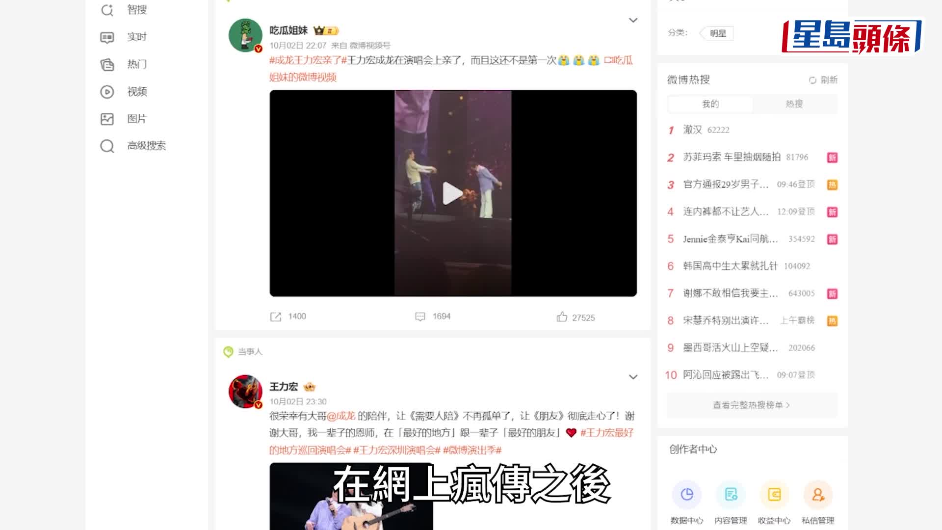 成龍公開激吻男星震驚八千萬中國人  網民：難以置信  嘴對嘴接吻後意猶未盡再做一舉動