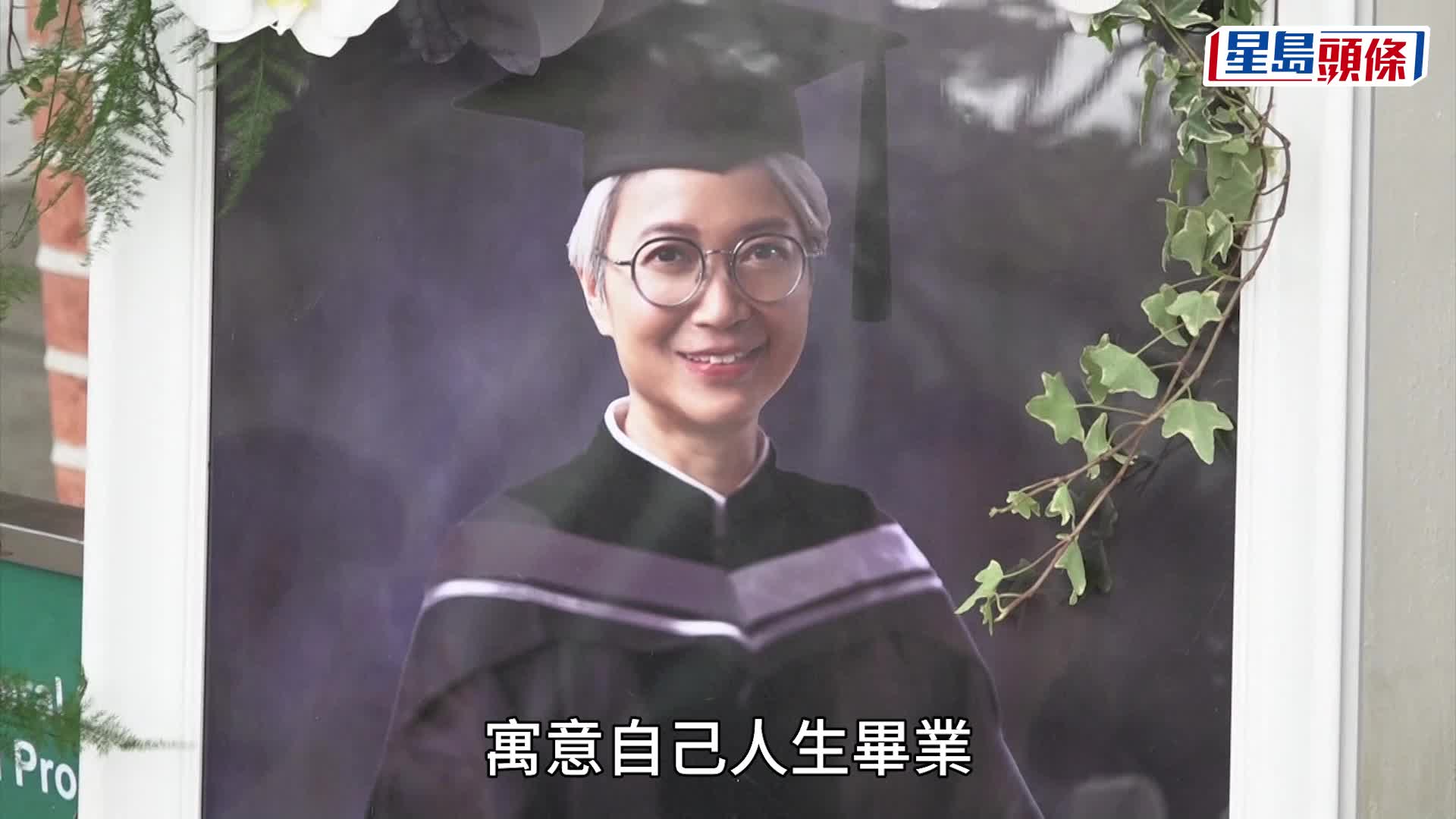 陳敏兒安息禮｜笑容慈祥遺照曝光  陳敏兒穿畢業袍象徵人生畢業  兒子廖文信、廖文哲永念親恩