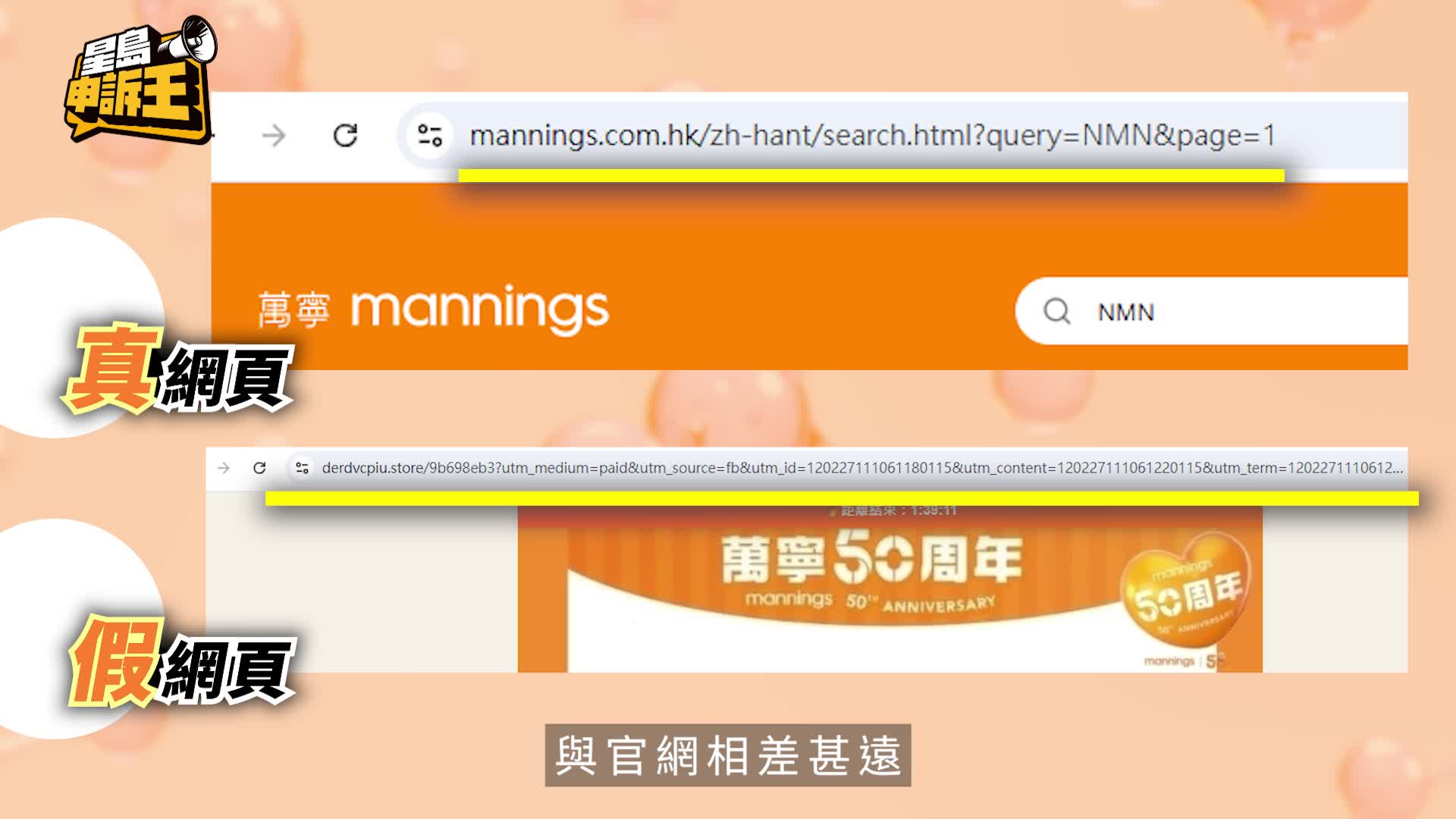 星島申訴王｜抗衰老神器$2000劈價至$129　放蛇踢爆網上賣逆齡NMN假貨黨