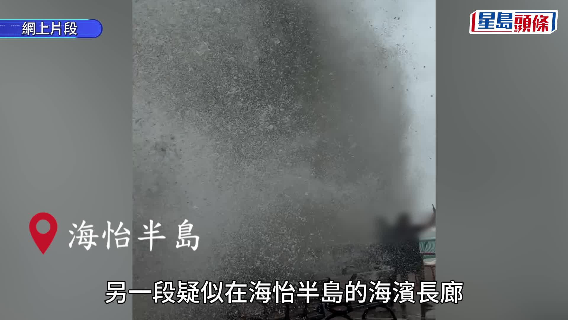 颱風樺加沙｜風暴潮淹浸海濱長廊掀巨浪 將軍澳男著泳褲迎浪戲水惹公憤 消防員家屬：唔好出嚟害人！｜Juicy叮