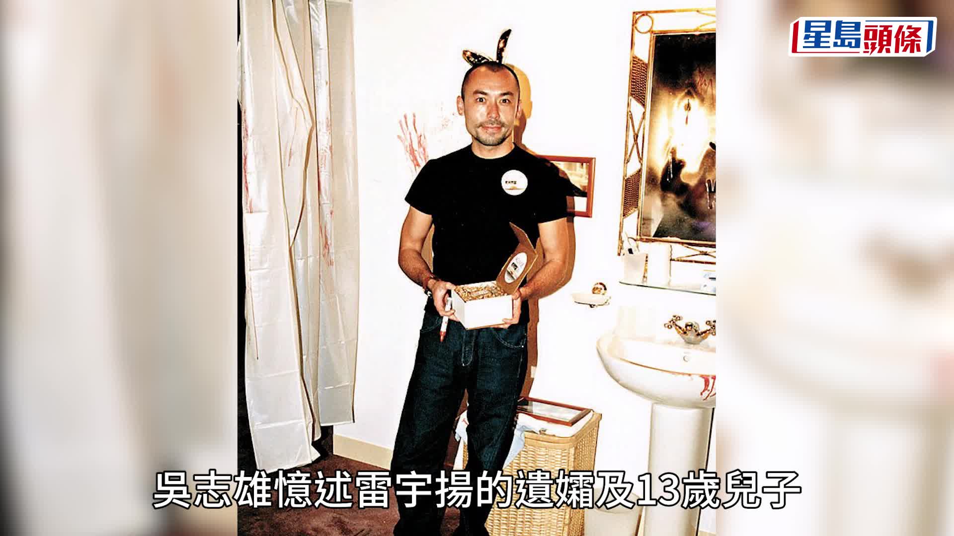 雷宇揚廣州喪禮遺照曝光  遺孀與13歲兒子痛哭送別  吳志雄：母子暫無急切需要