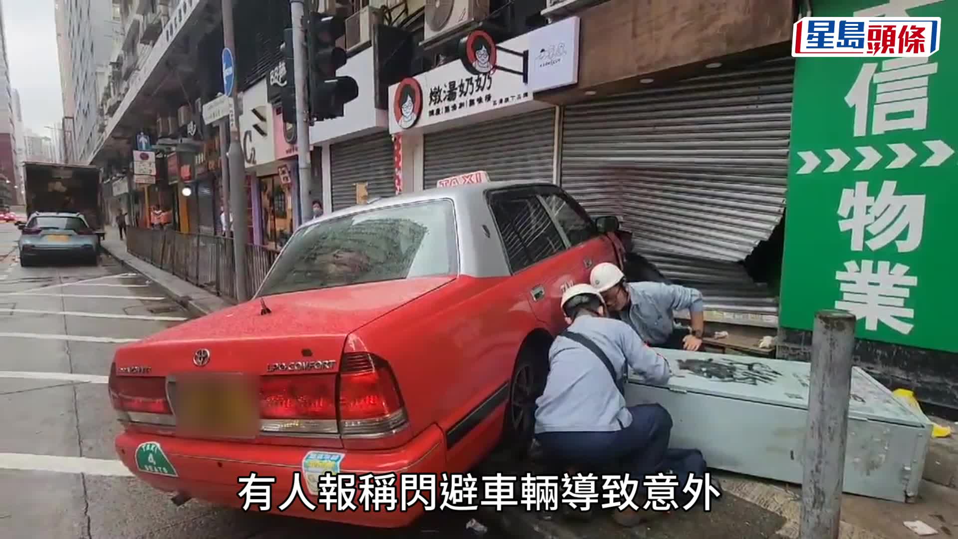 長沙灣的士疑閃避車輛 剷上行人路直撞兩地舖鐵閘