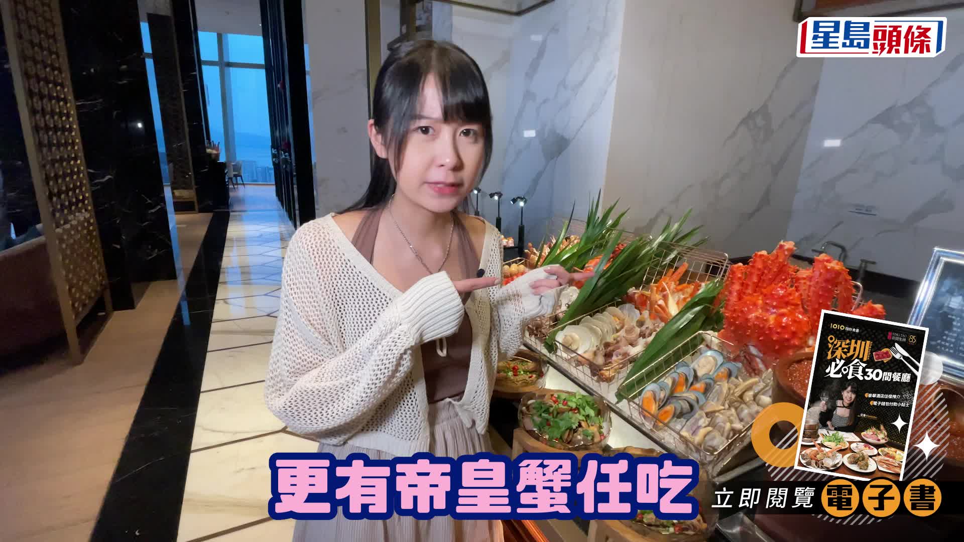 記者實試 深圳最貴自助餐「天花板」 到底有幾豪？ 魚子醬/即開法國蠔/佛跳牆/龍蝦