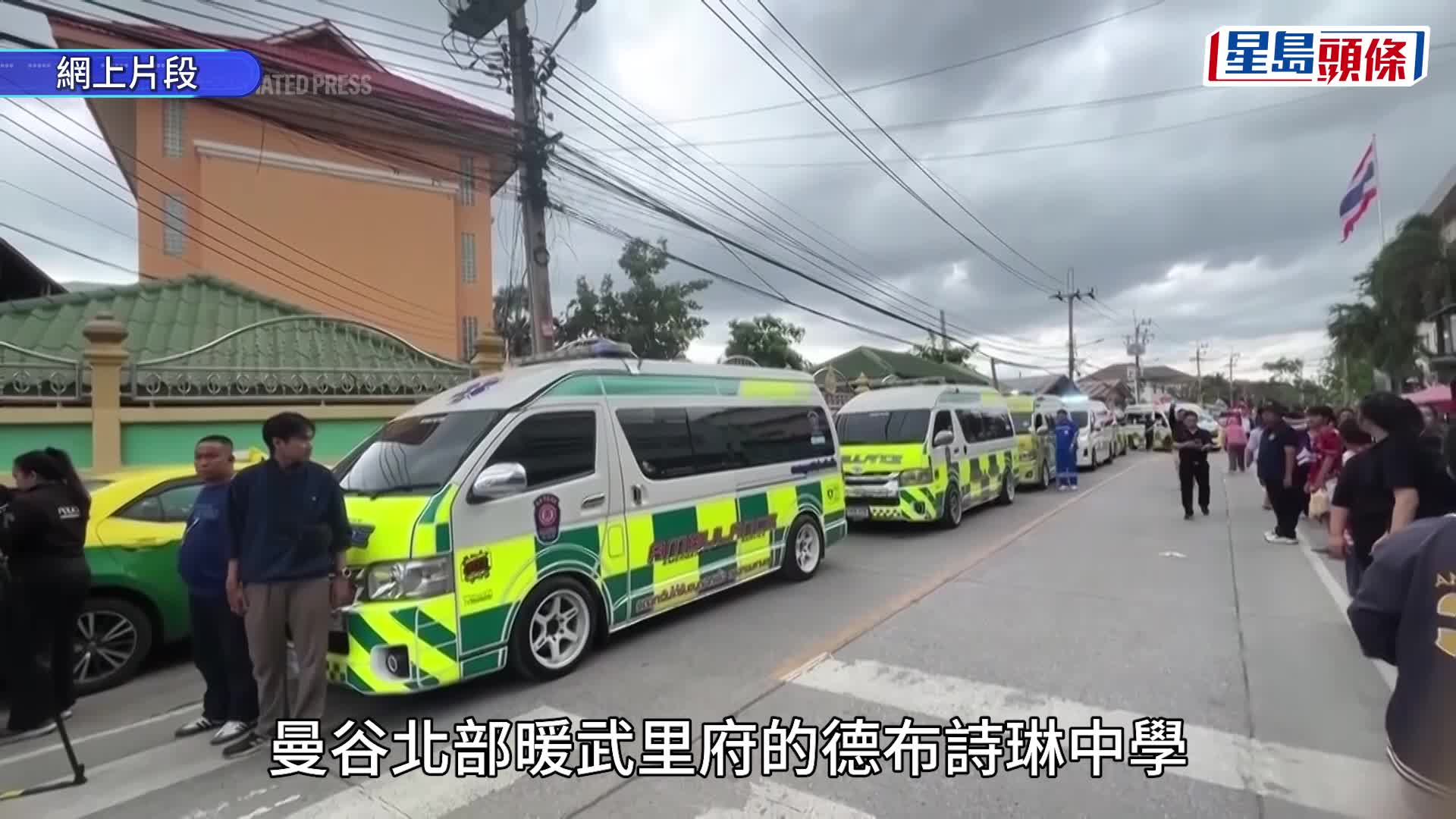 泰国少年轼祖父母后闯校园开枪，祖父母、3名老师及3名学生死亡。 美联社