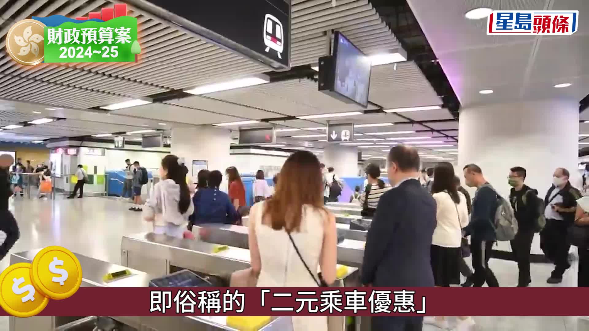 財政預算案2024︱今年內完成檢討2元乘車優惠、公共交通補貼 政府消息：無意改動60歲年齡界線