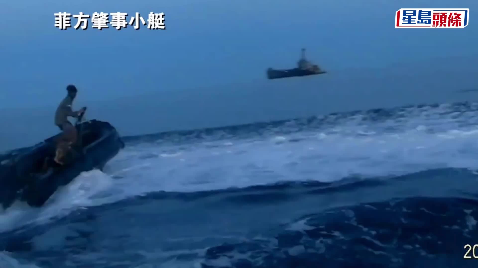 菲律賓非法「坐灘」57號艦釋放2艘小艇蓄意「碰瓷」挑釁。 中國海警局