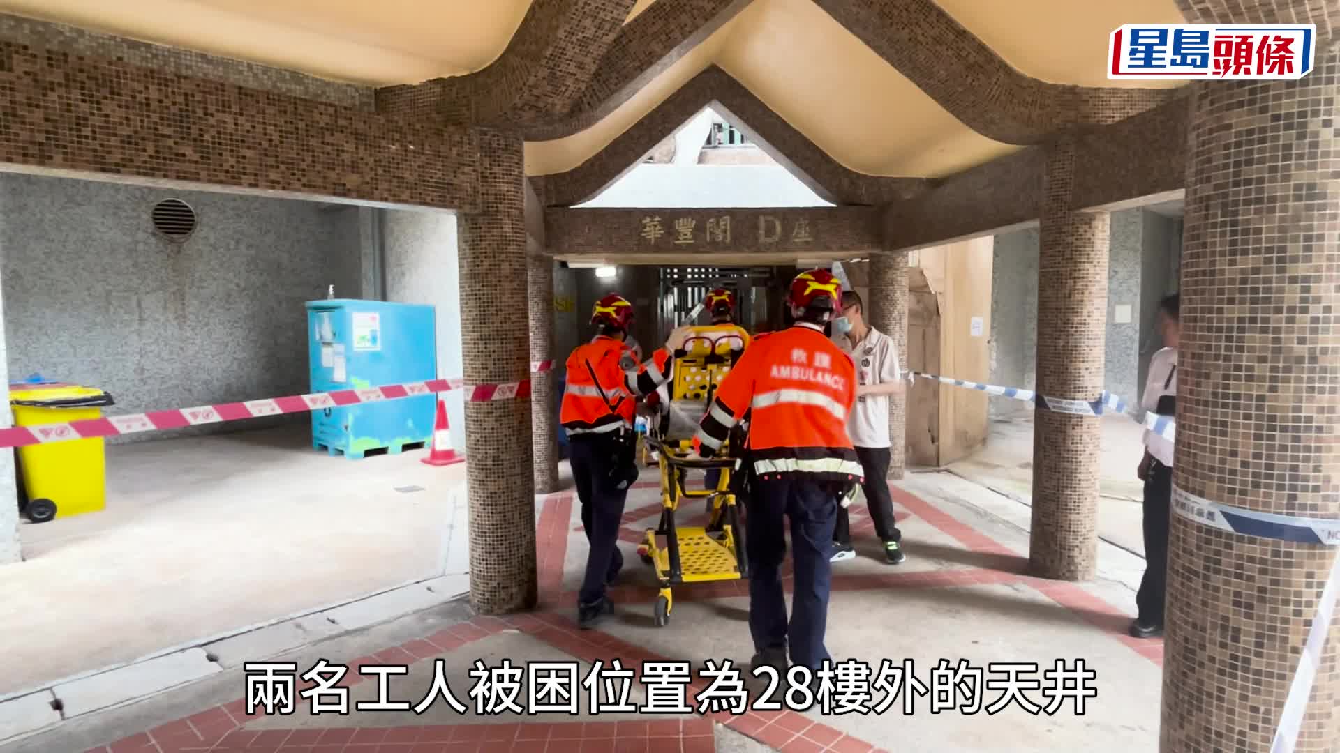青衣青華苑2工人被困吊船 28樓外「半天吊」消防營救