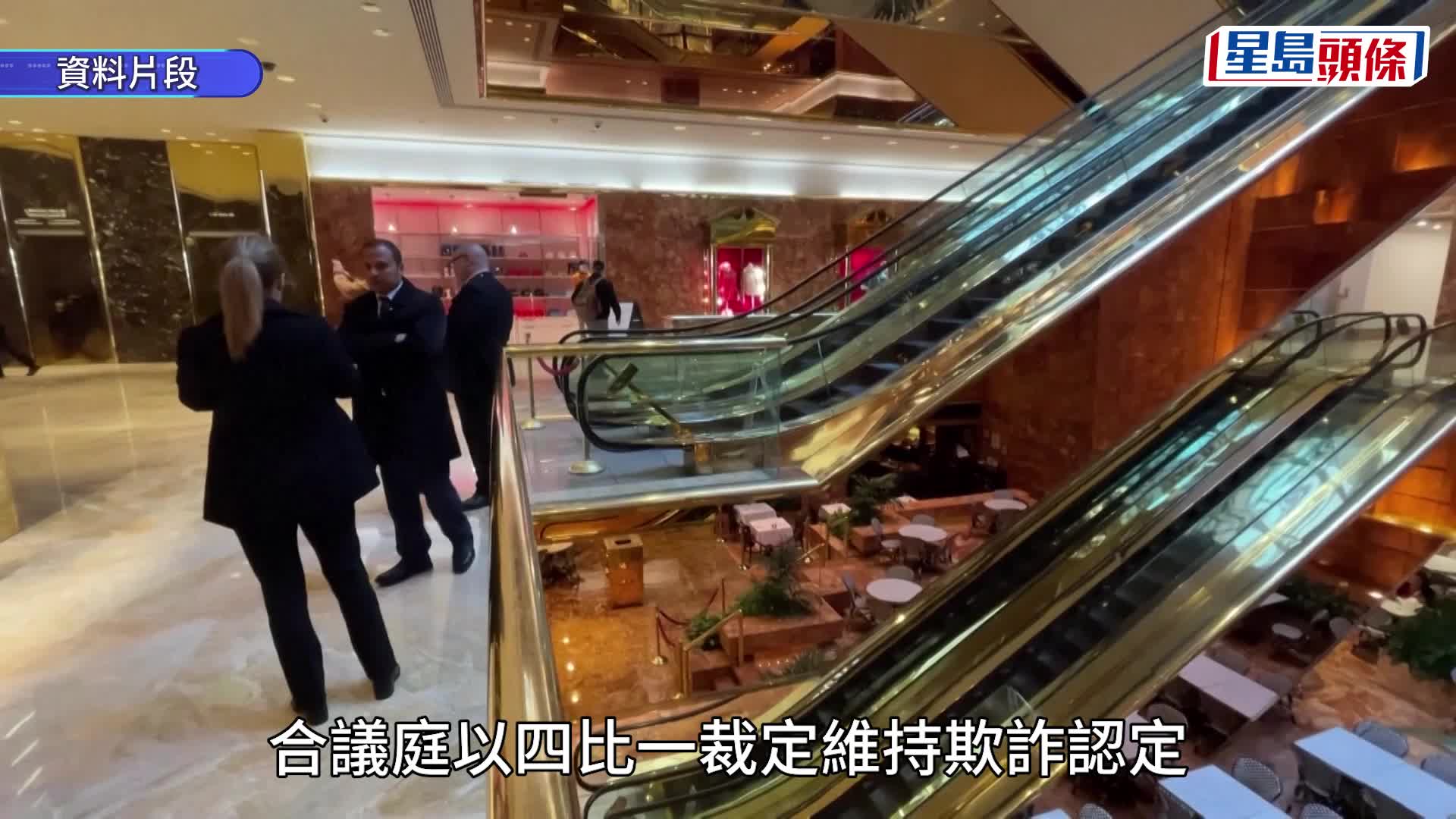 特朗普贏得關鍵司法勝利 上訴法院推翻$40億民事欺詐罰款