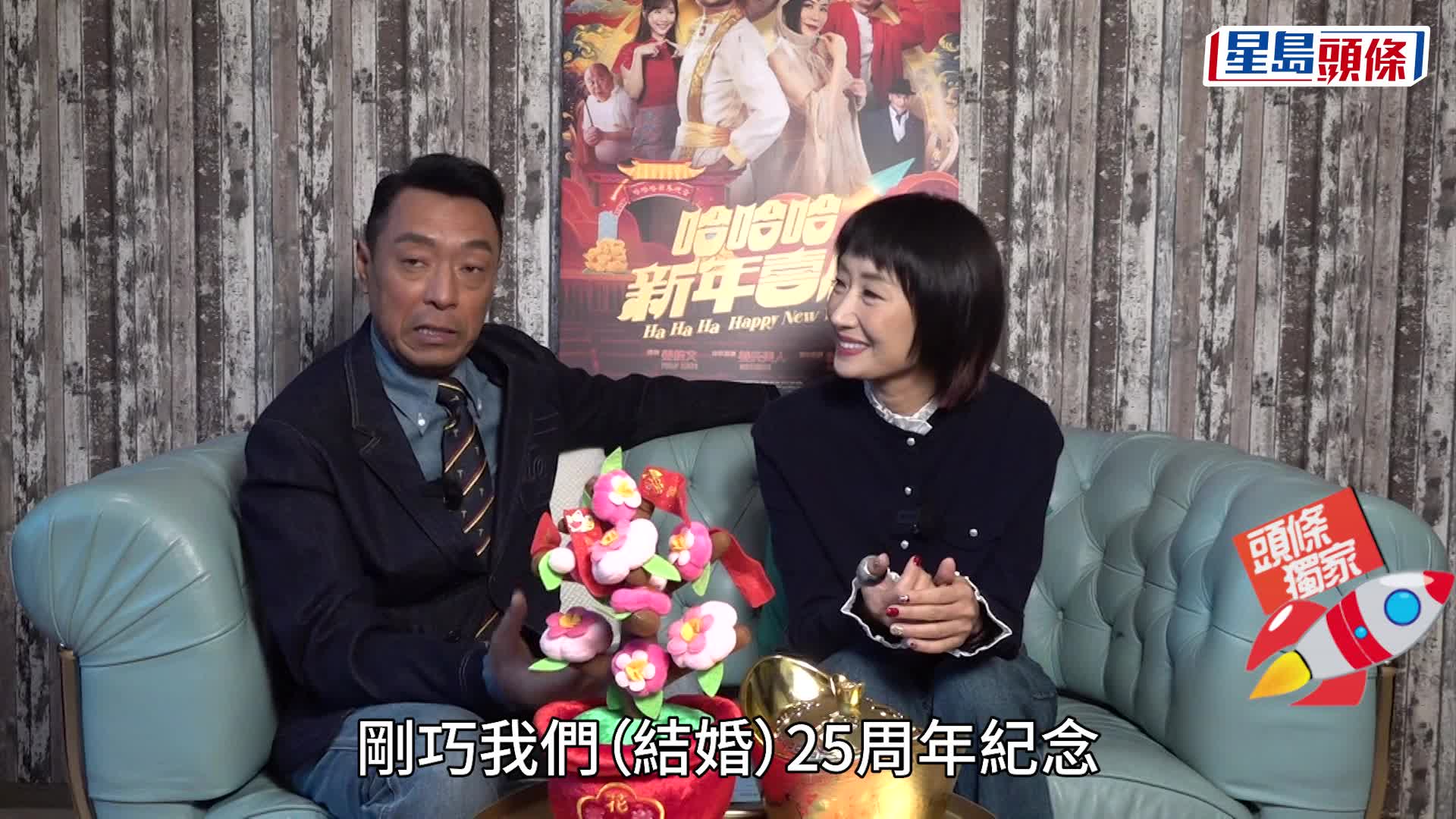 姜皓文殷寧期望觀眾爽手畀「人情」 拍《哈哈哈》賀結婚25周年似足搞婚禮丨獨家