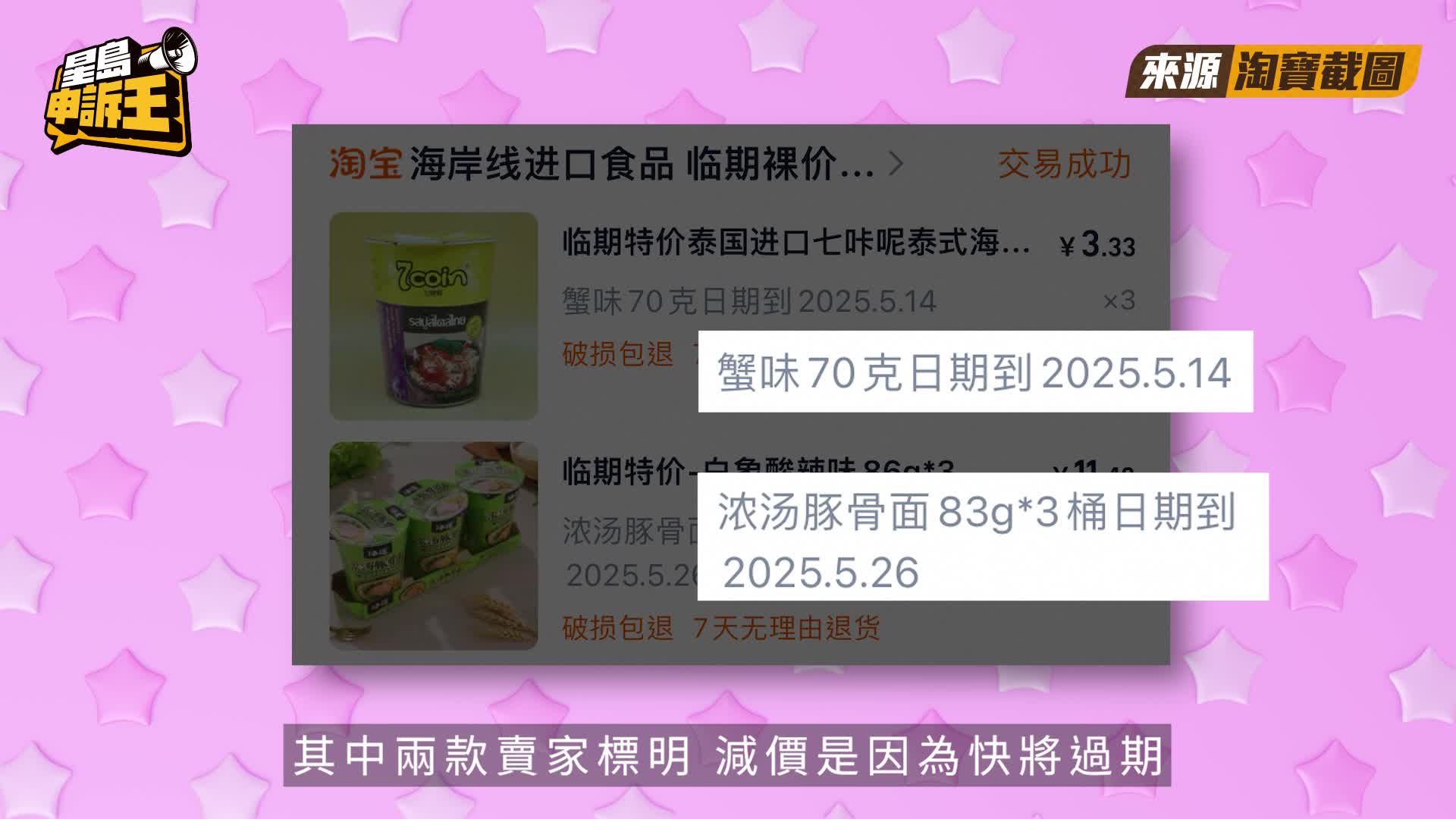 星島申訴王｜杯麵有蟲卵？ 揭開平價杯麵背後 科大教授驗出驚人真相