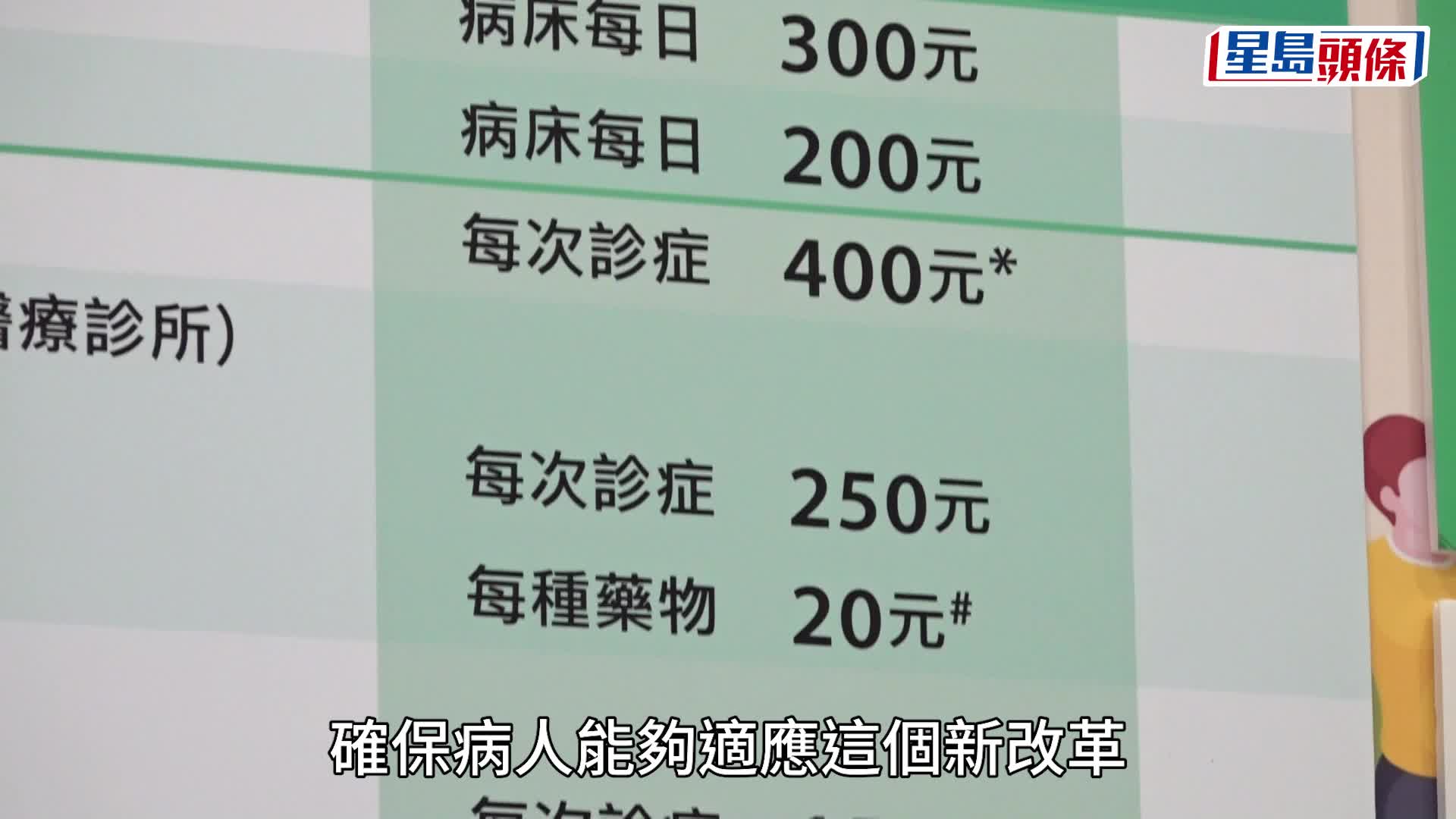 公立医院元旦起调整收费 医管局安排逾千名服务大使 解答新收费细节