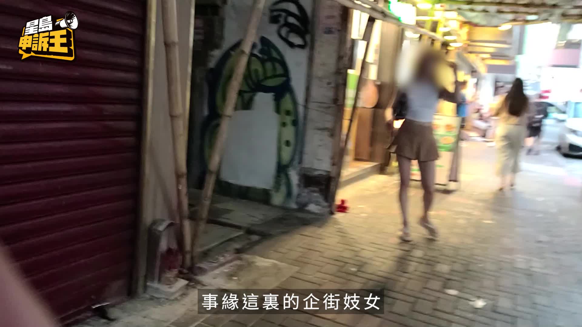 星島申訴王｜油麻地港鐵站口淪色情「沙圈」 長者排排坐揀鳳姐 帶定壯陽藥「博命」