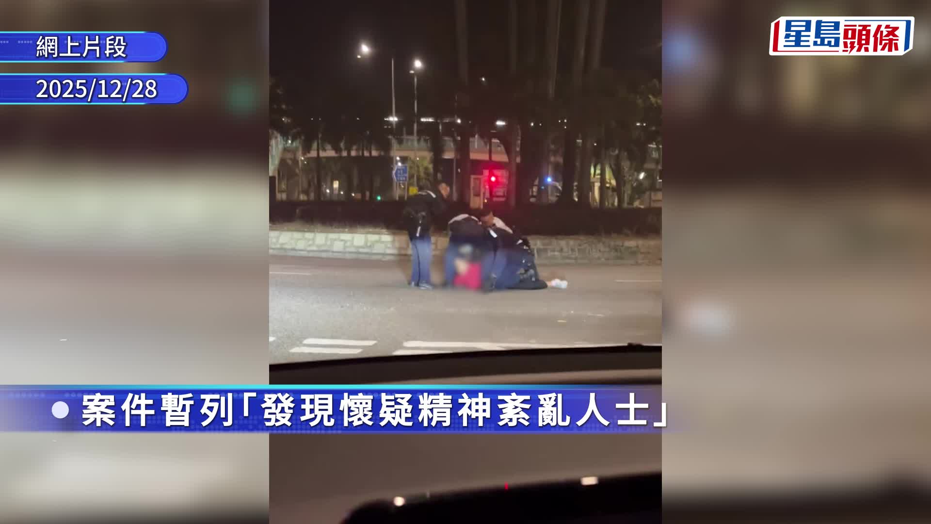 粉岭军地男子路中挥舞铁板 警员合力揿地制服送院检查