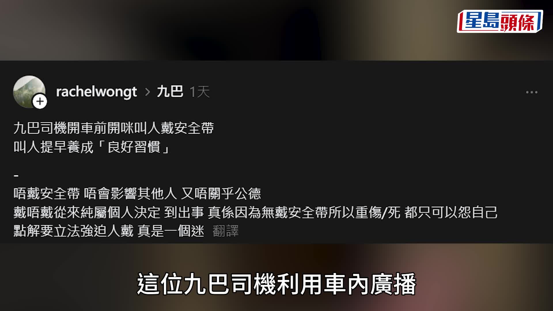 九巴車長罕有開咪要乘客扣安全帶：「大家習慣吓佢啦！」導遊腔金句連珠稱「罰錢無半價」｜Juicy叮