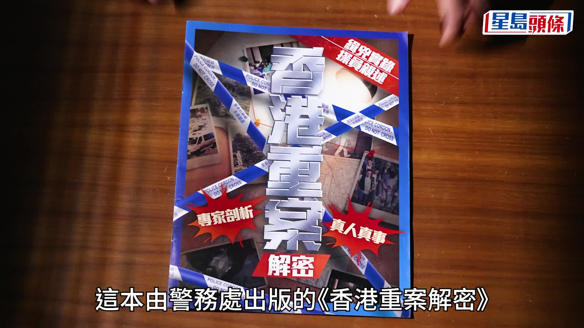 《香港重案解密》今日隨免費報《頭條日報》派發  探員親述緝兇秘聞 心理學家專業分析
